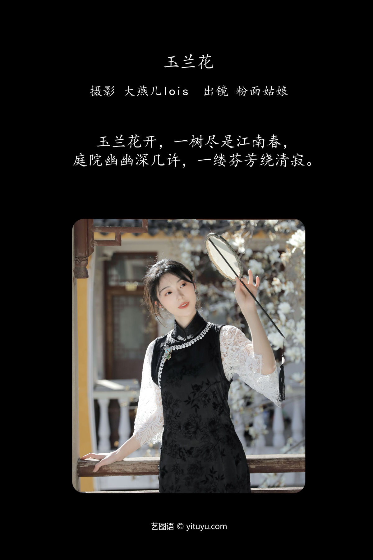 大燕儿lois_粉面姑娘《玉兰花》美图作品图片2