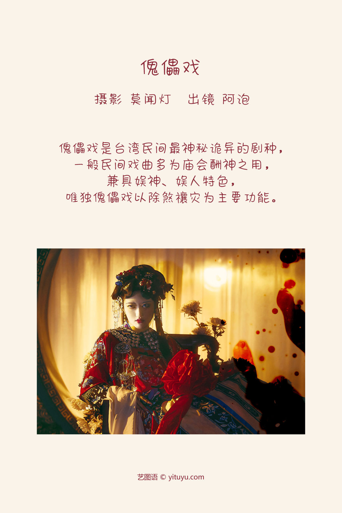 莫闻灯_阿泡《傀儡戏》美图作品图片2