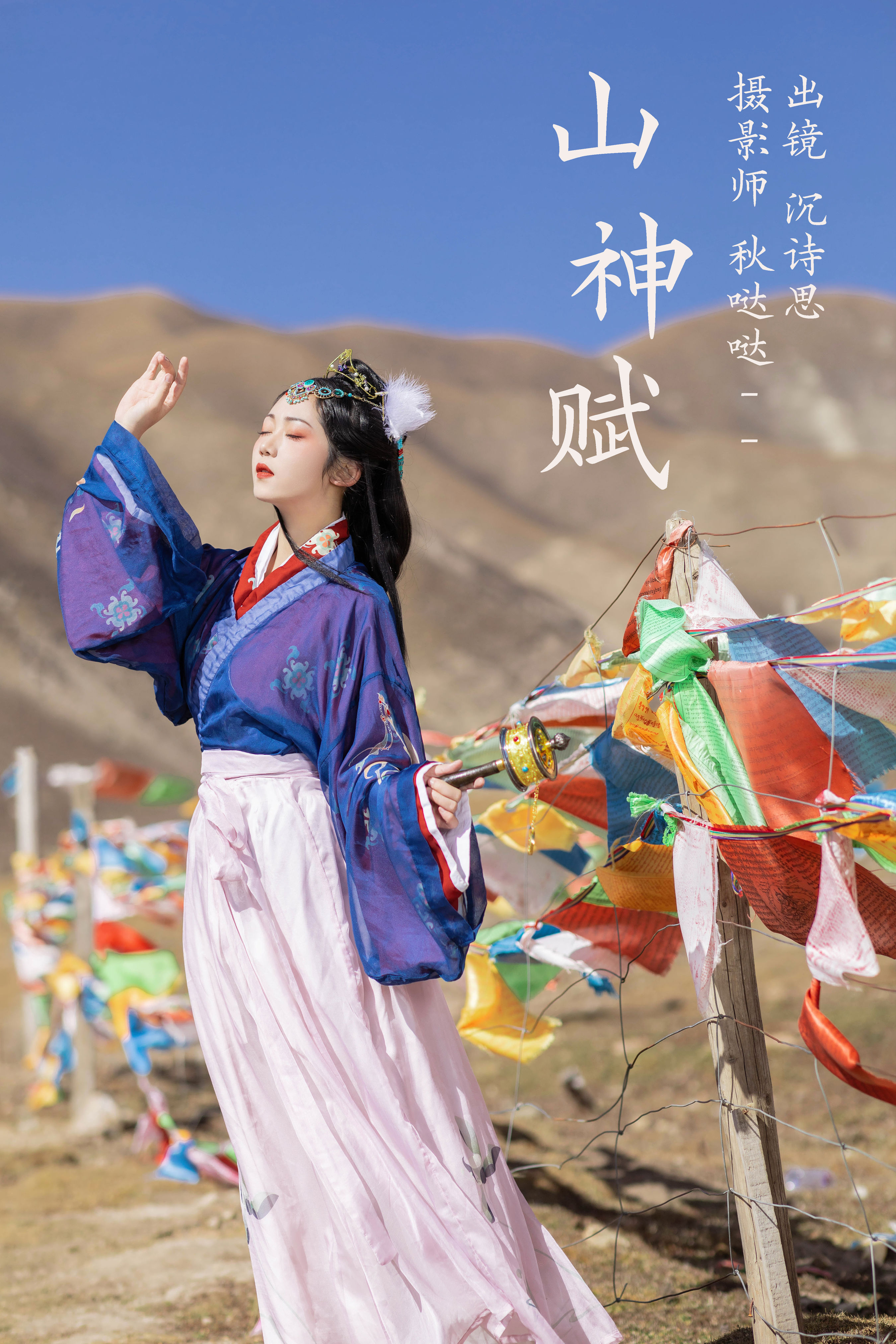 秋哒哒--_沉诗思《山神赋》美图作品图片1