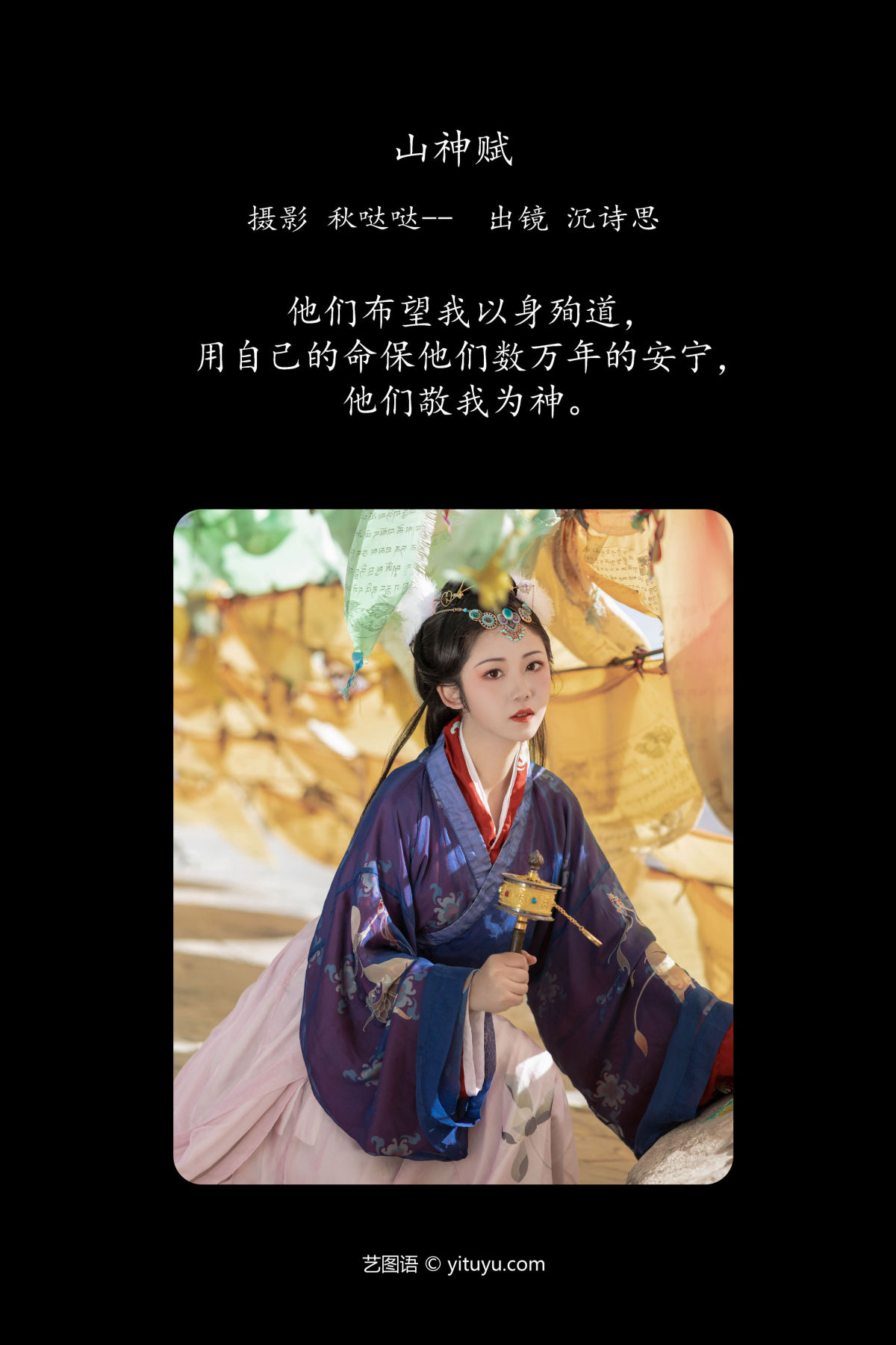 秋哒哒--_沉诗思《山神赋》美图作品图片2