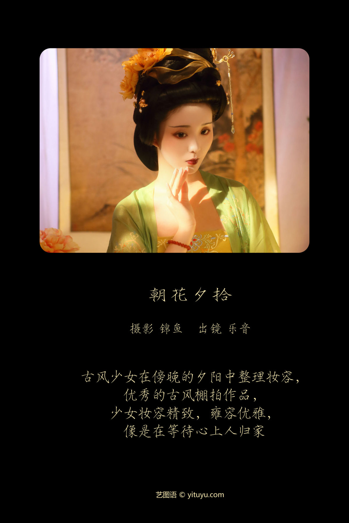 锦鱼_乐音《朝花夕拾》美图作品图片2