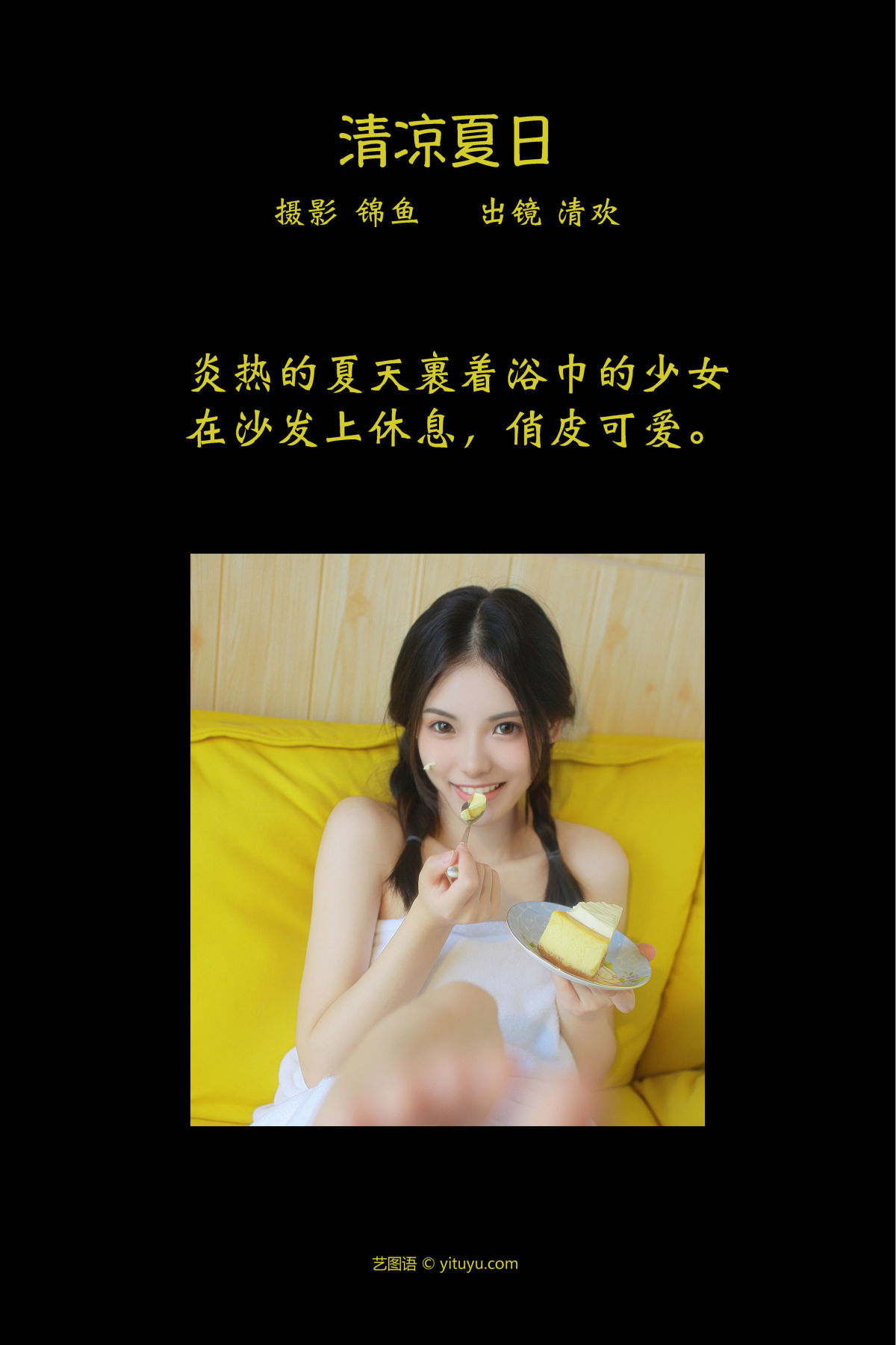 锦鱼_清欢儿《清凉夏日》美图作品图片2