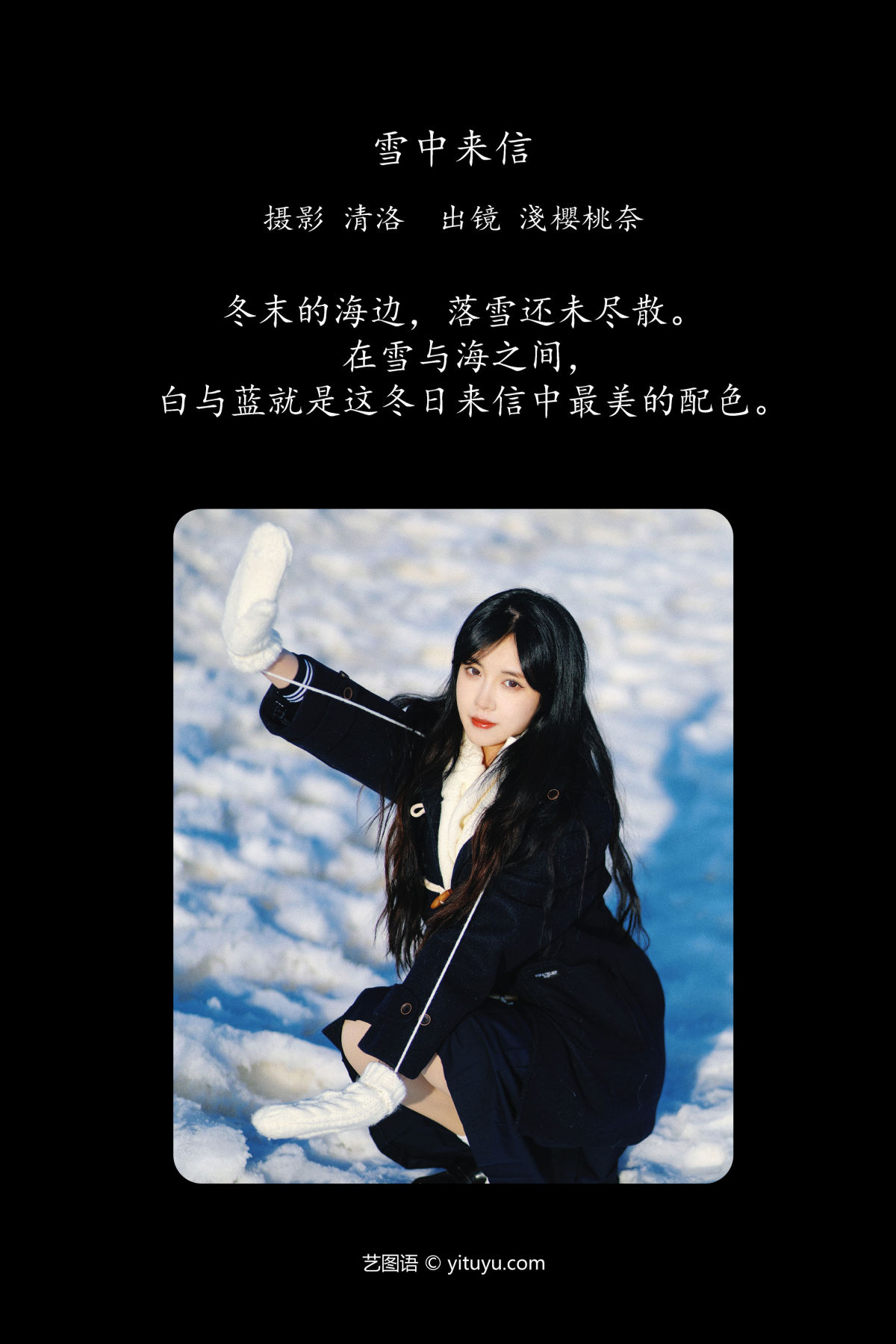 清洛_淺櫻桃奈《雪中来信》美图作品图片2