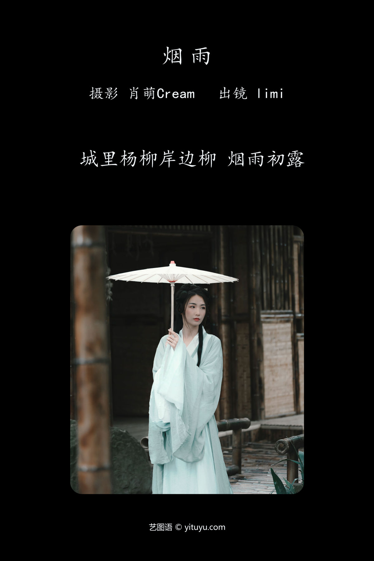 肖萌Cream_limi《烟雨》美图作品图片2