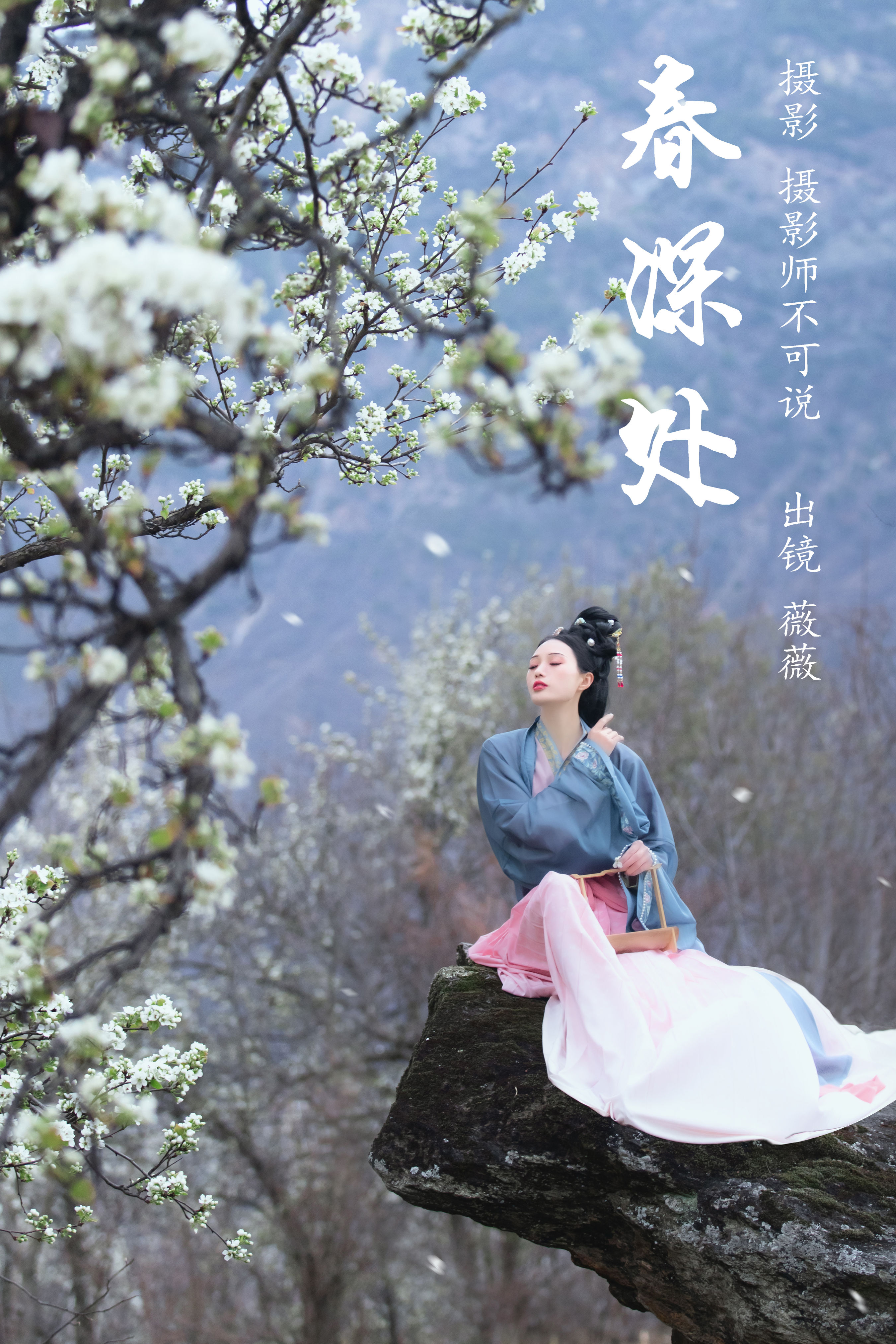 摄影师不可说_薇薇《春深处》美图作品图片1