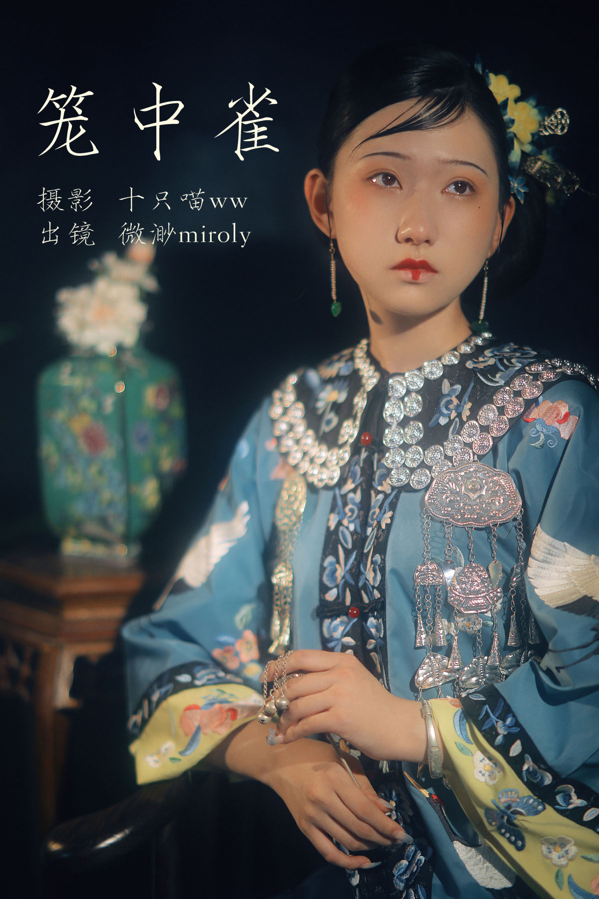 十只喵ww_微渺miroky_《笼中雀》美图作品图片1