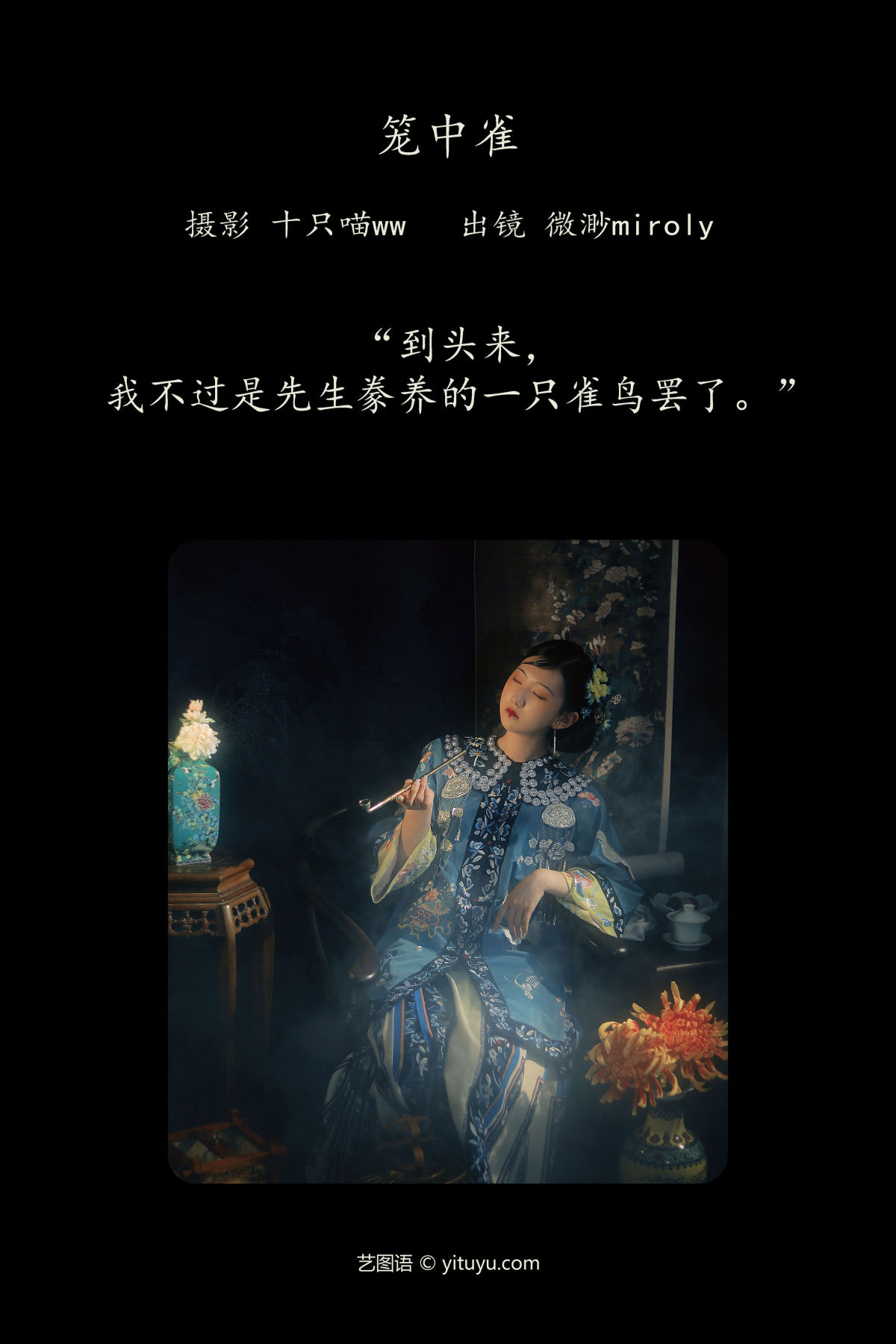 十只喵ww_微渺miroky_《笼中雀》美图作品图片2