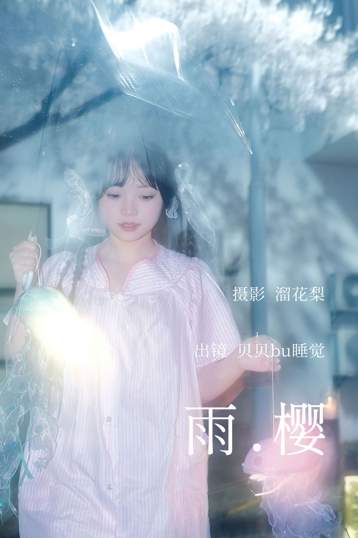 溜花梨_贝贝bu睡觉《雨樱》美图作品图片1