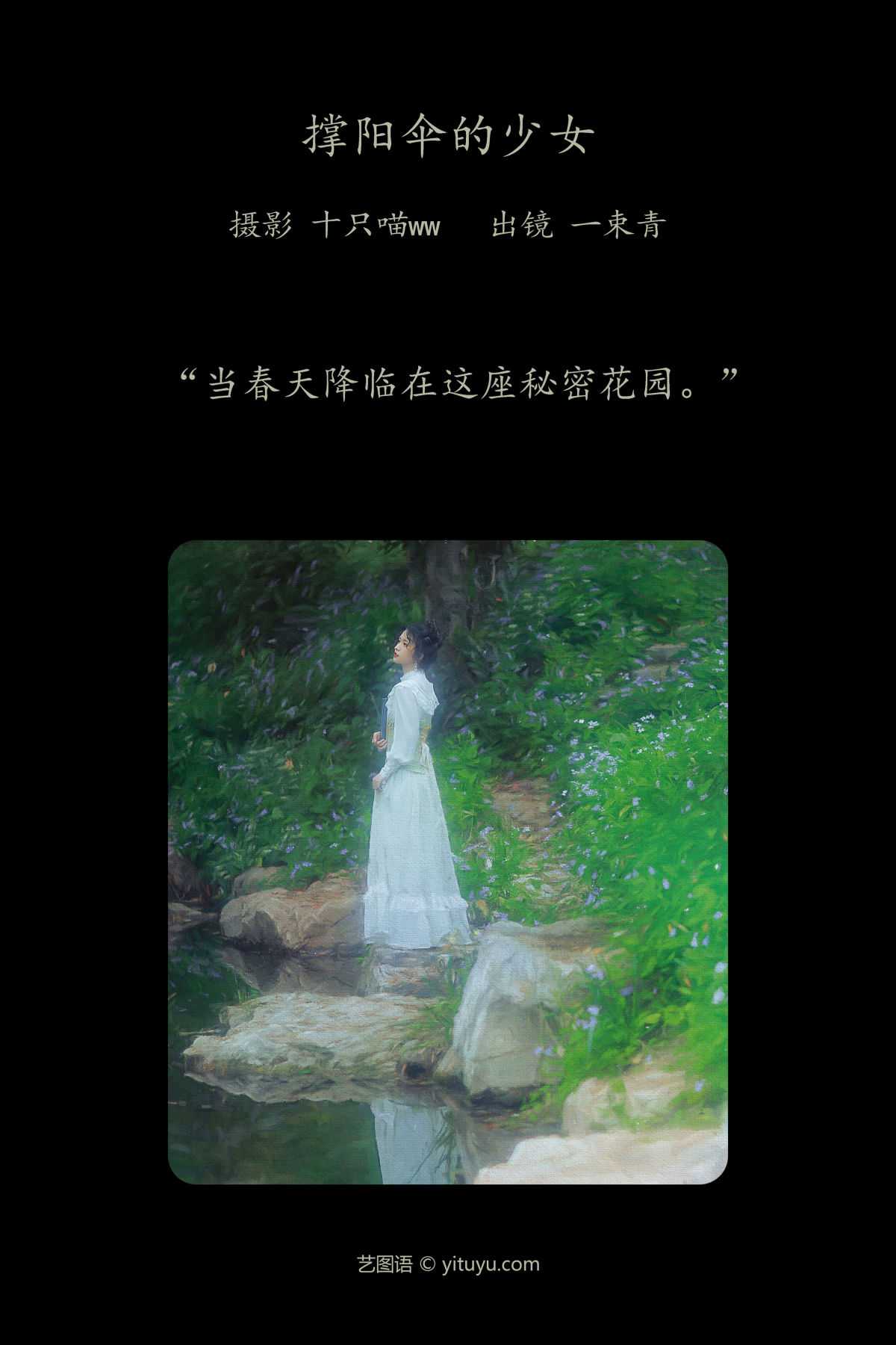 十只喵ww_一束青《撑阳伞的少女》美图作品图片2