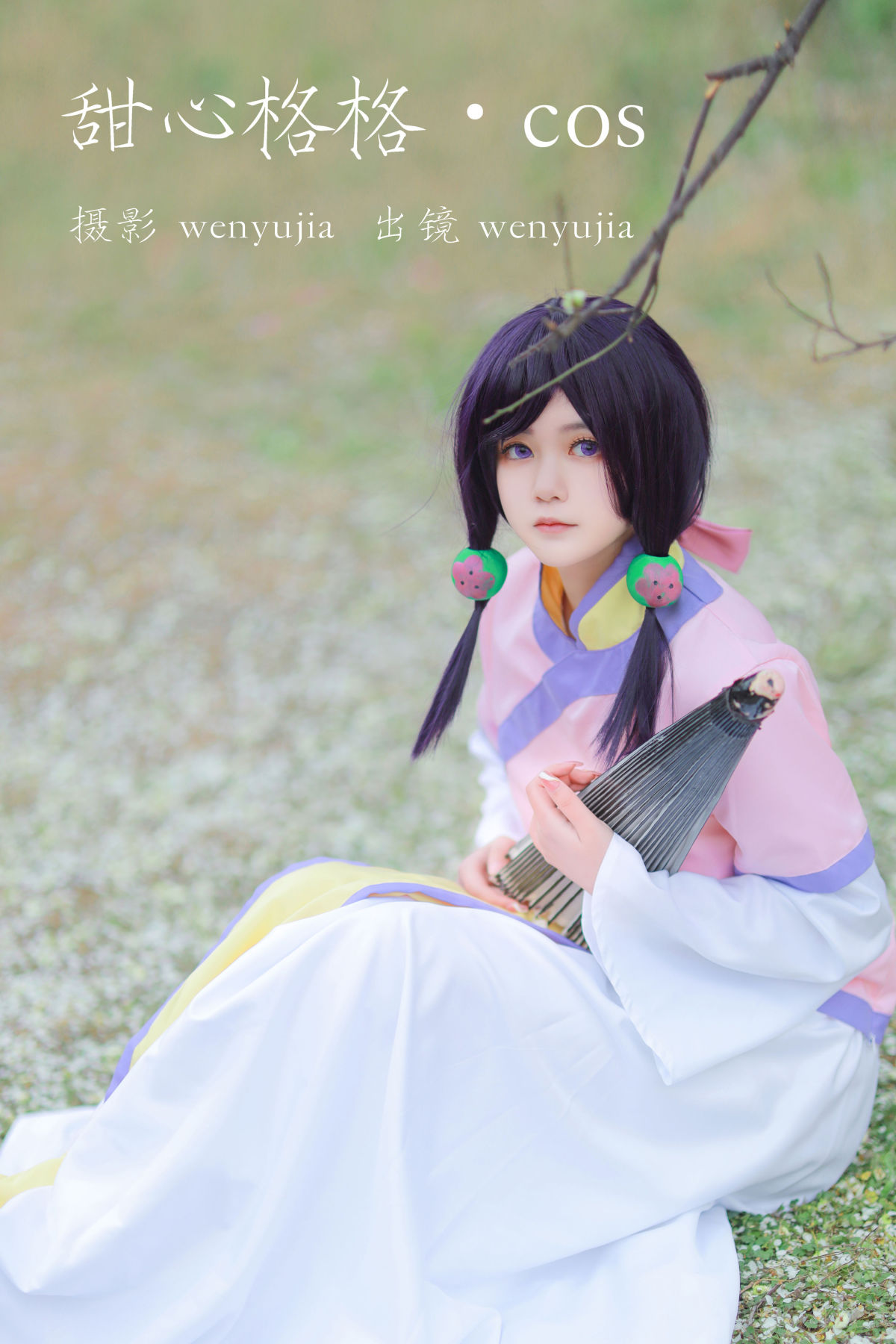 wenyujia《甜心格格 · COS》美图作品图片1