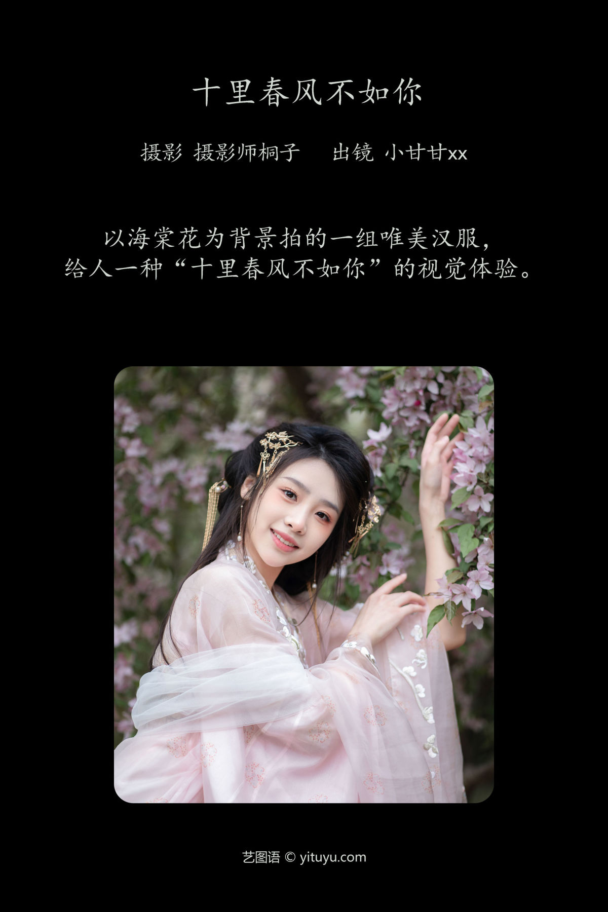 摄影师桐子_小甘甘xx《十里春风不如你》美图作品图片2