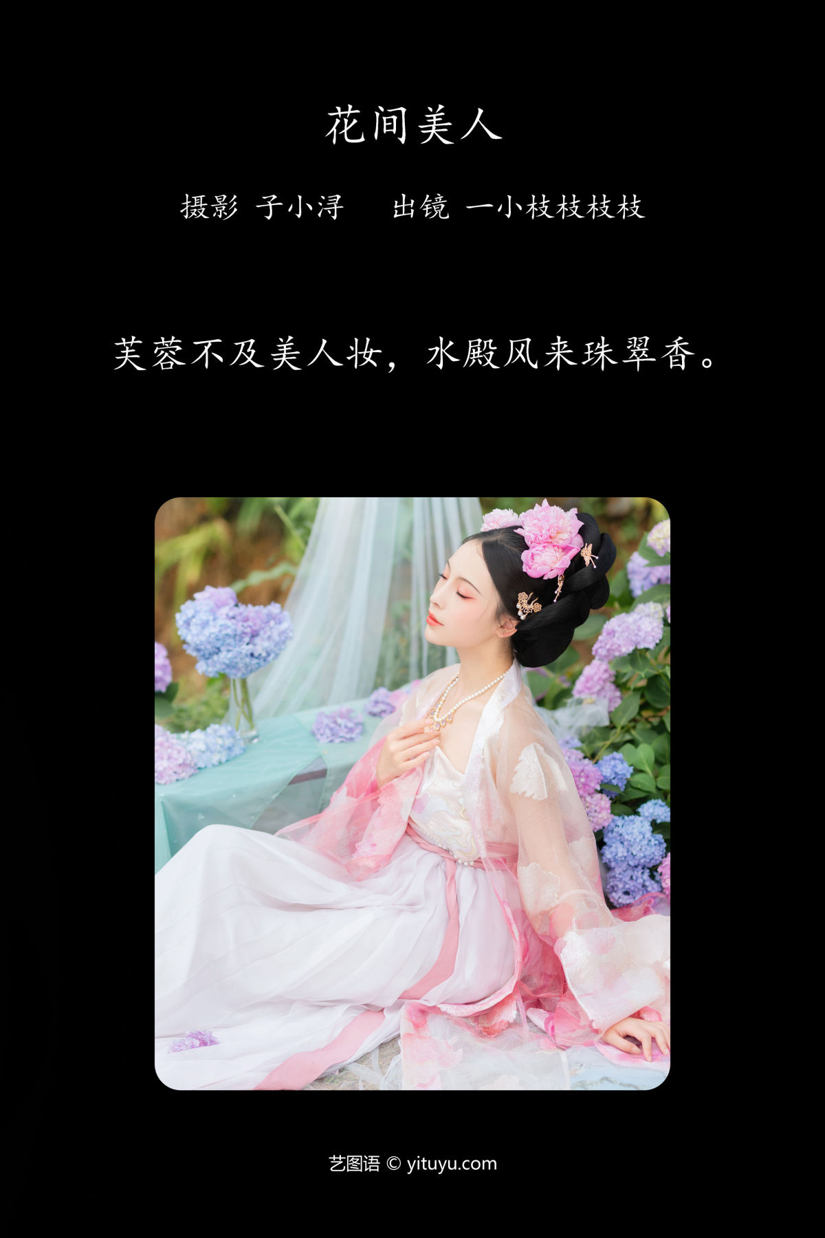 子小浔_一小枝枝枝枝《花间美人》美图作品图片2