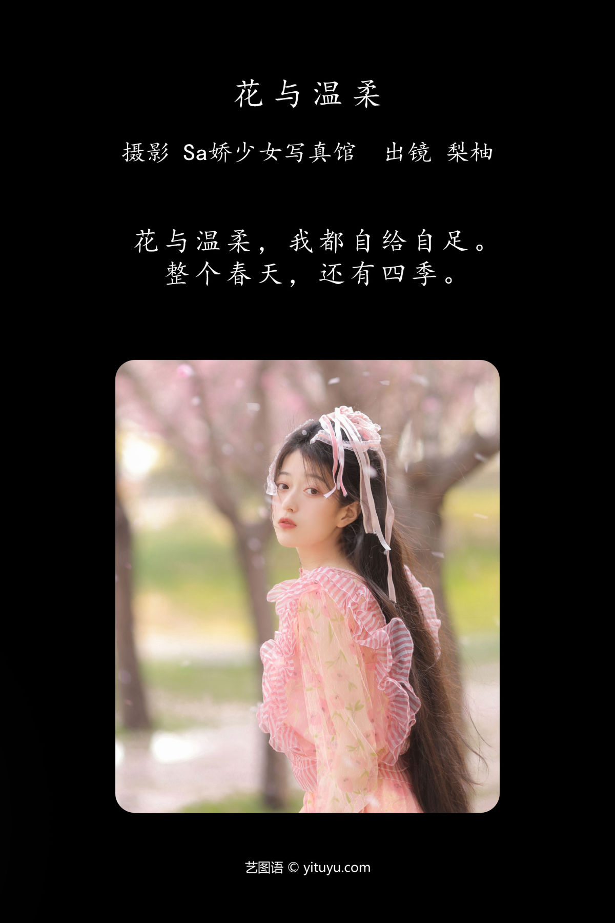 Sa娇少女写真馆_徐嘉悦《花与温柔》美图作品图片2