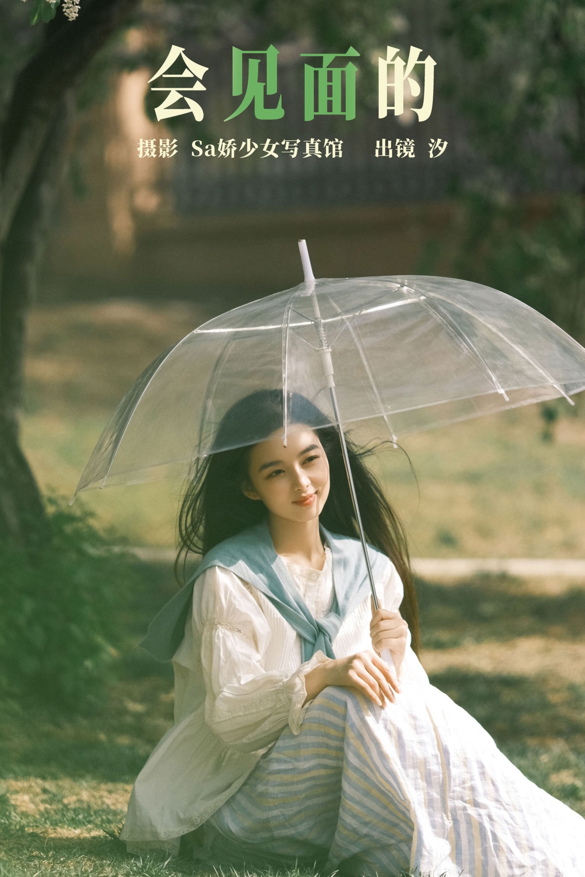 Sa娇少女写真馆_汐《会见面的》美图作品图片1