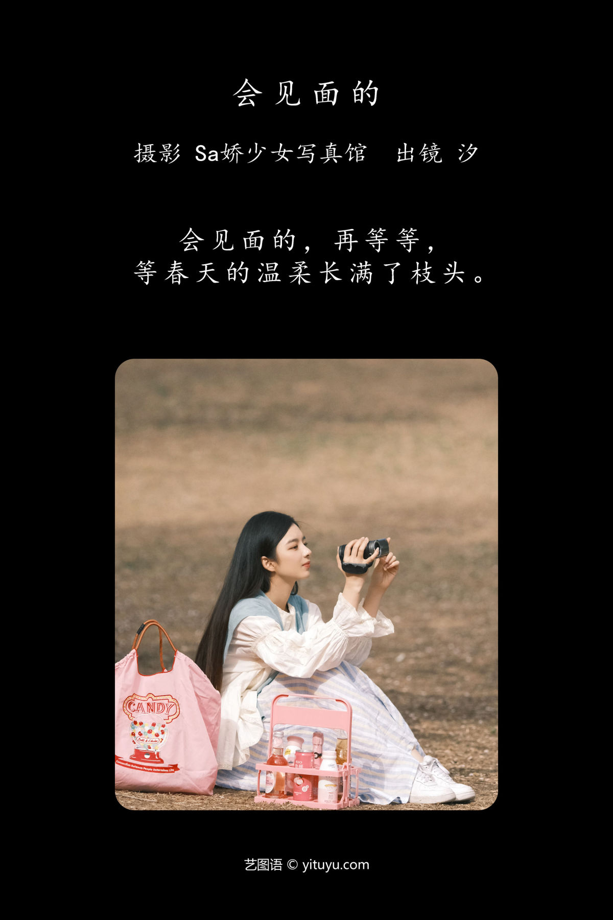 Sa娇少女写真馆_汐《会见面的》美图作品图片2