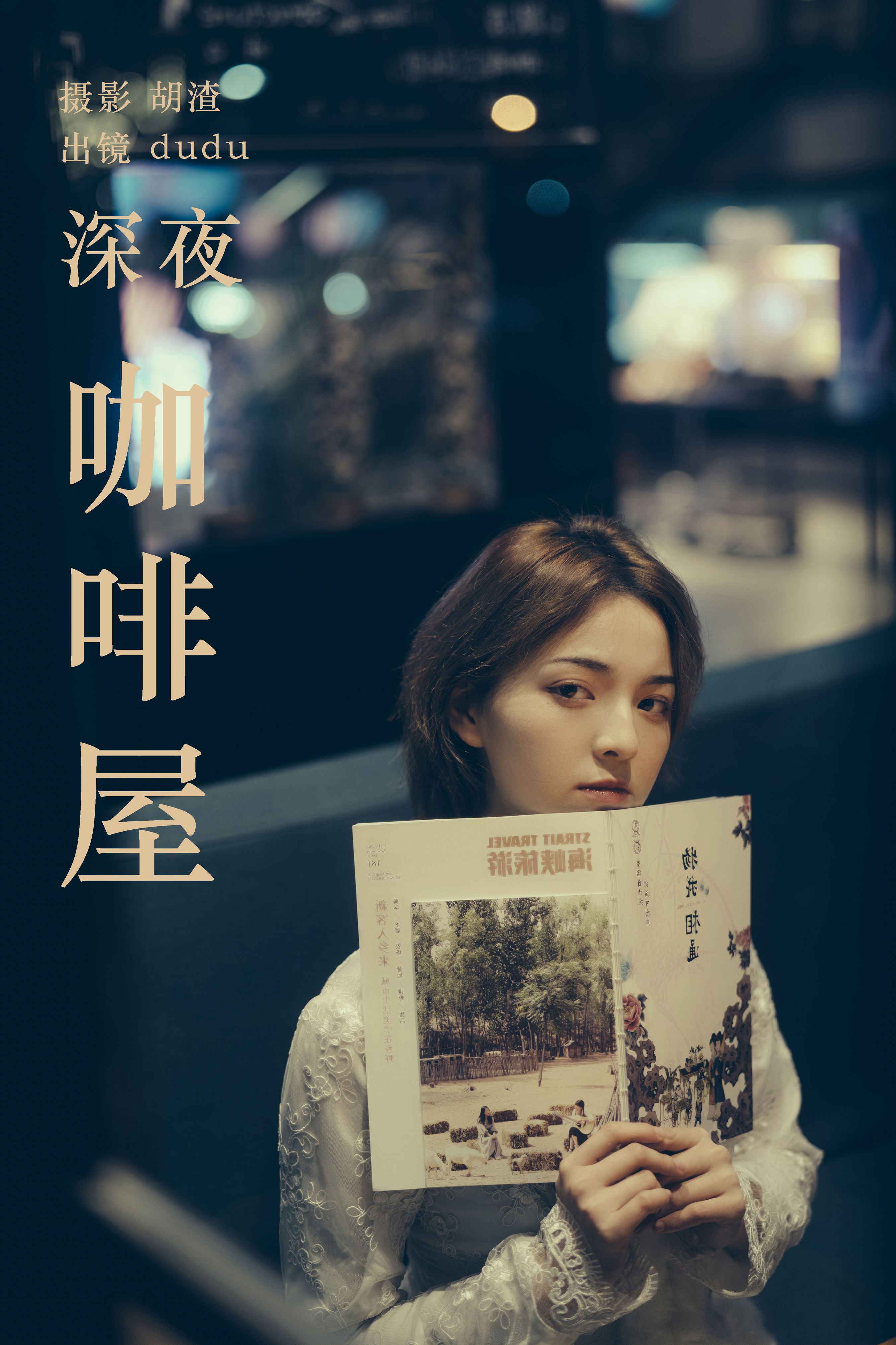 胡渣_冯玉憬《深夜咖啡屋》美图作品图片1