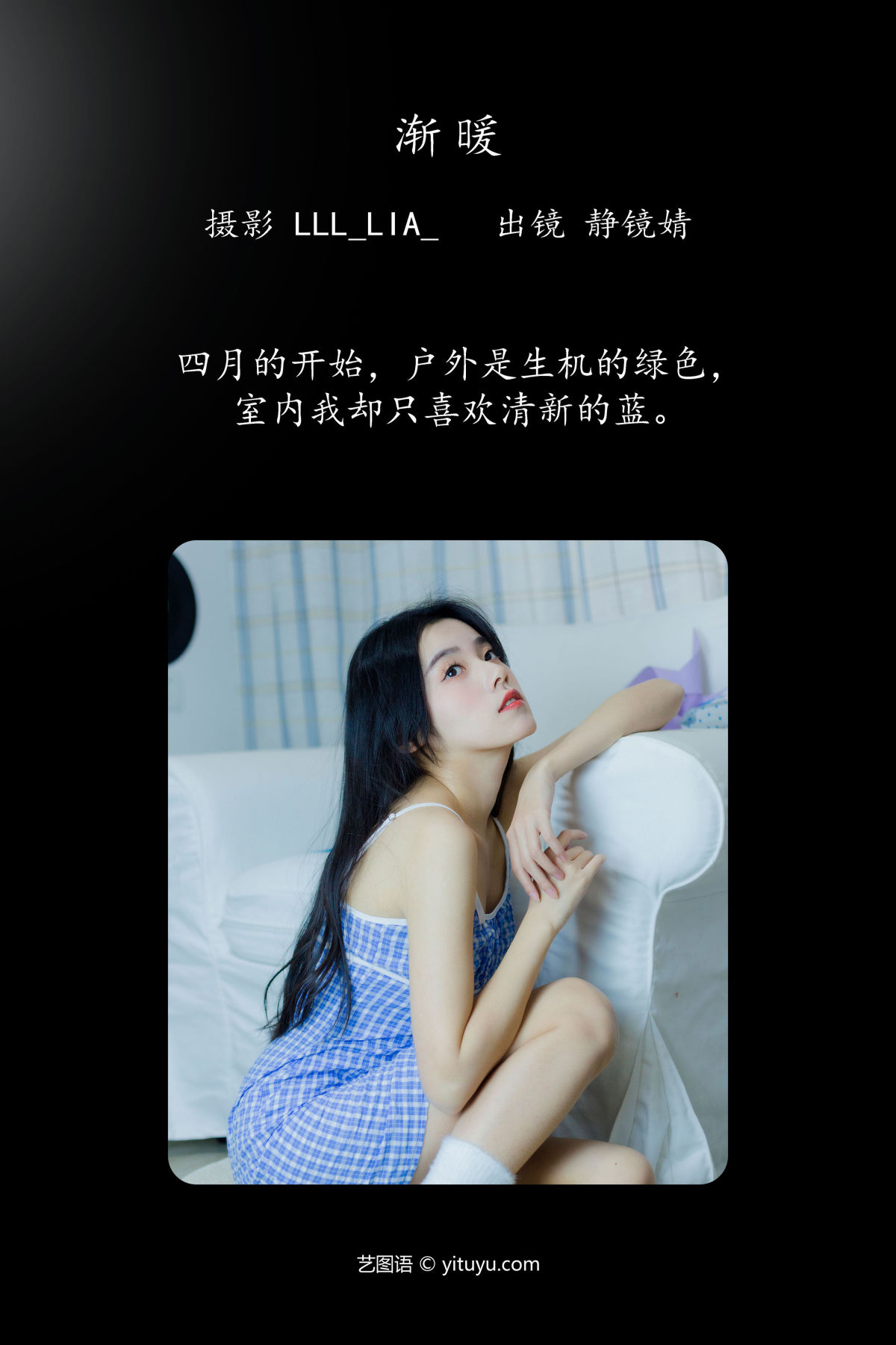 LLL_Lia__靜鏡婧《渐暖》美图作品图片2