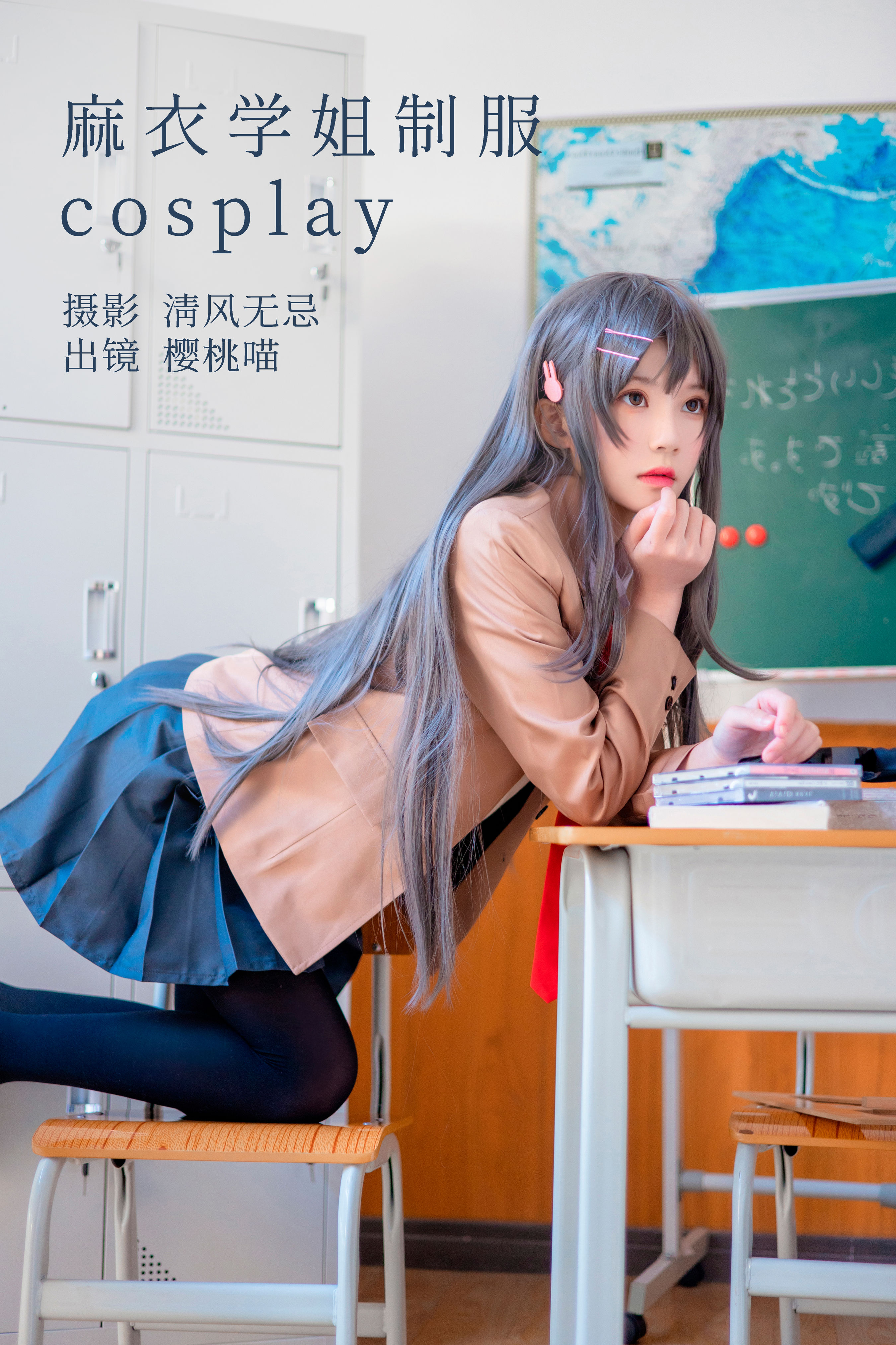 清风无忌_桜桃喵《麻衣学姐制服cosplay 》美图作品图片1