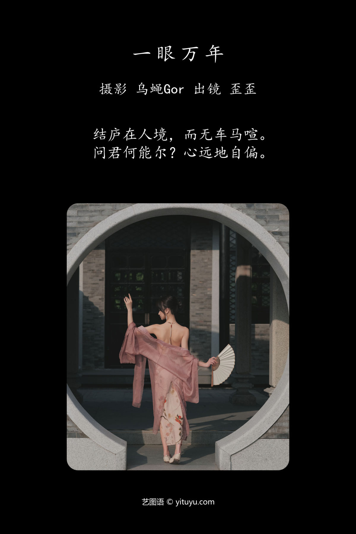 乌蝇Gor_大歪歪哥《一眼万年》美图作品图片2