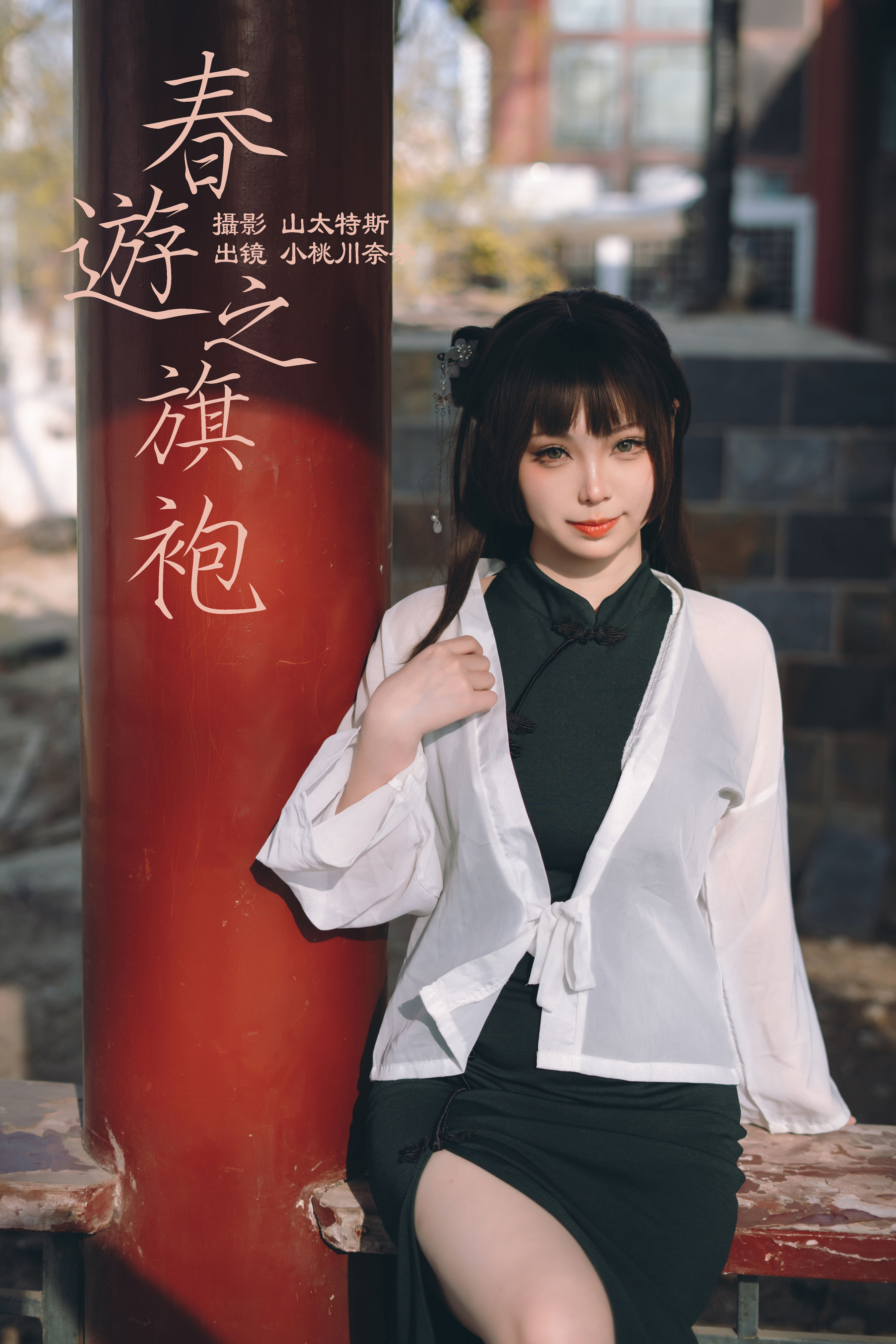 太特斯_小桃川奈奈《春游之旗袍》美图作品图片1