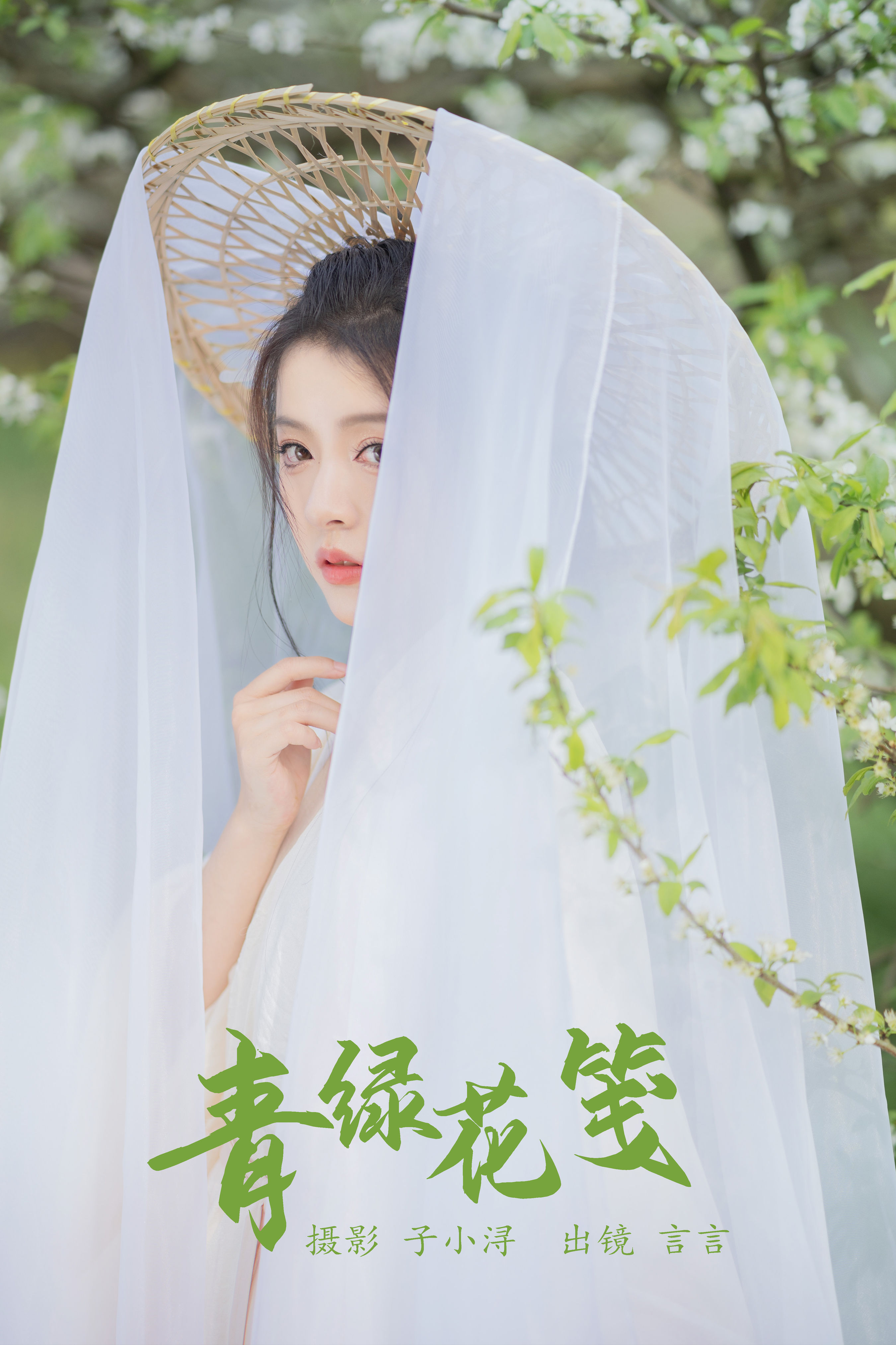 子小浔_小鱼转晴《青绿花笺》美图作品图片1