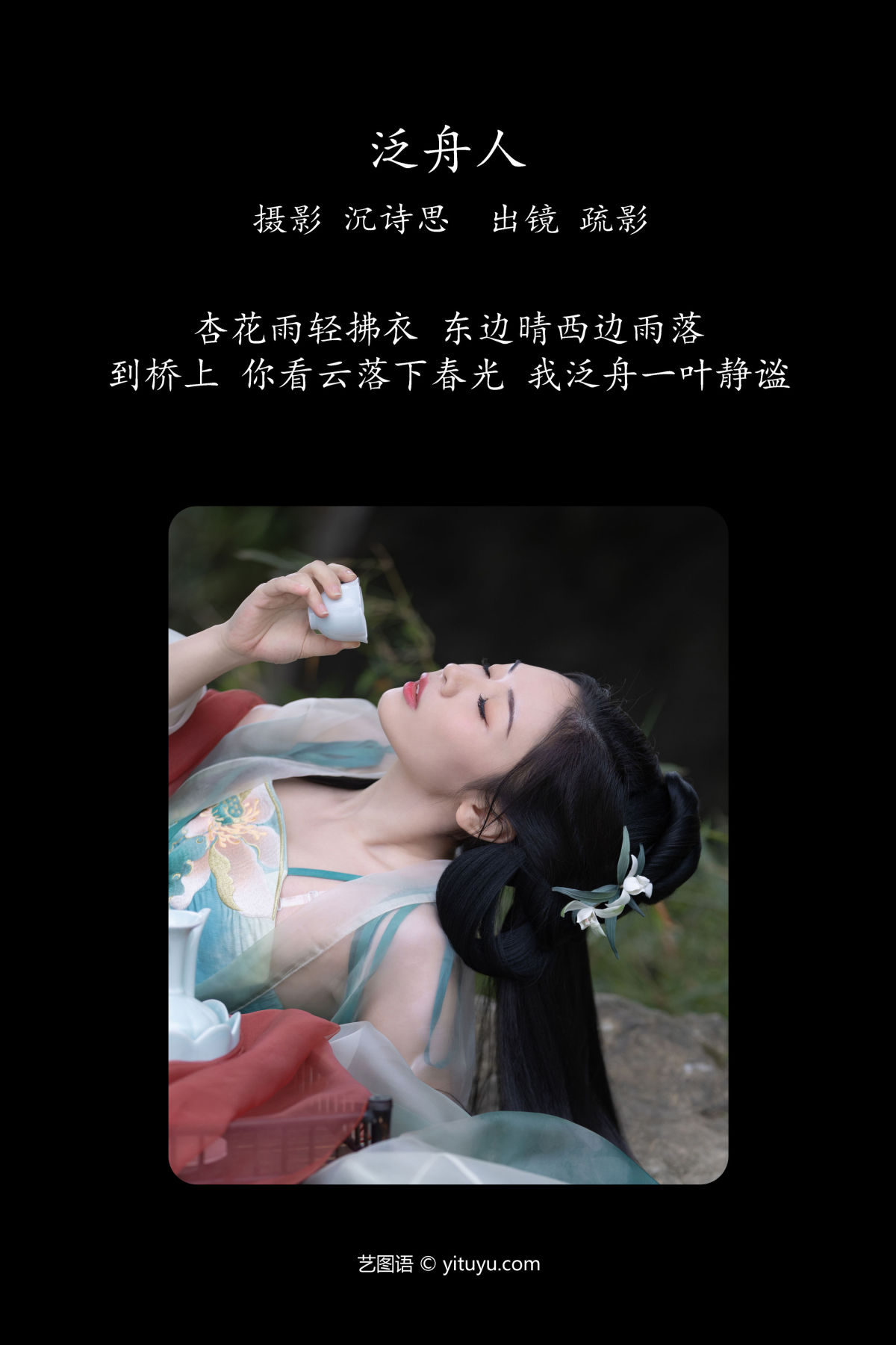 沉诗思_疏影《泛舟人》美图作品图片2