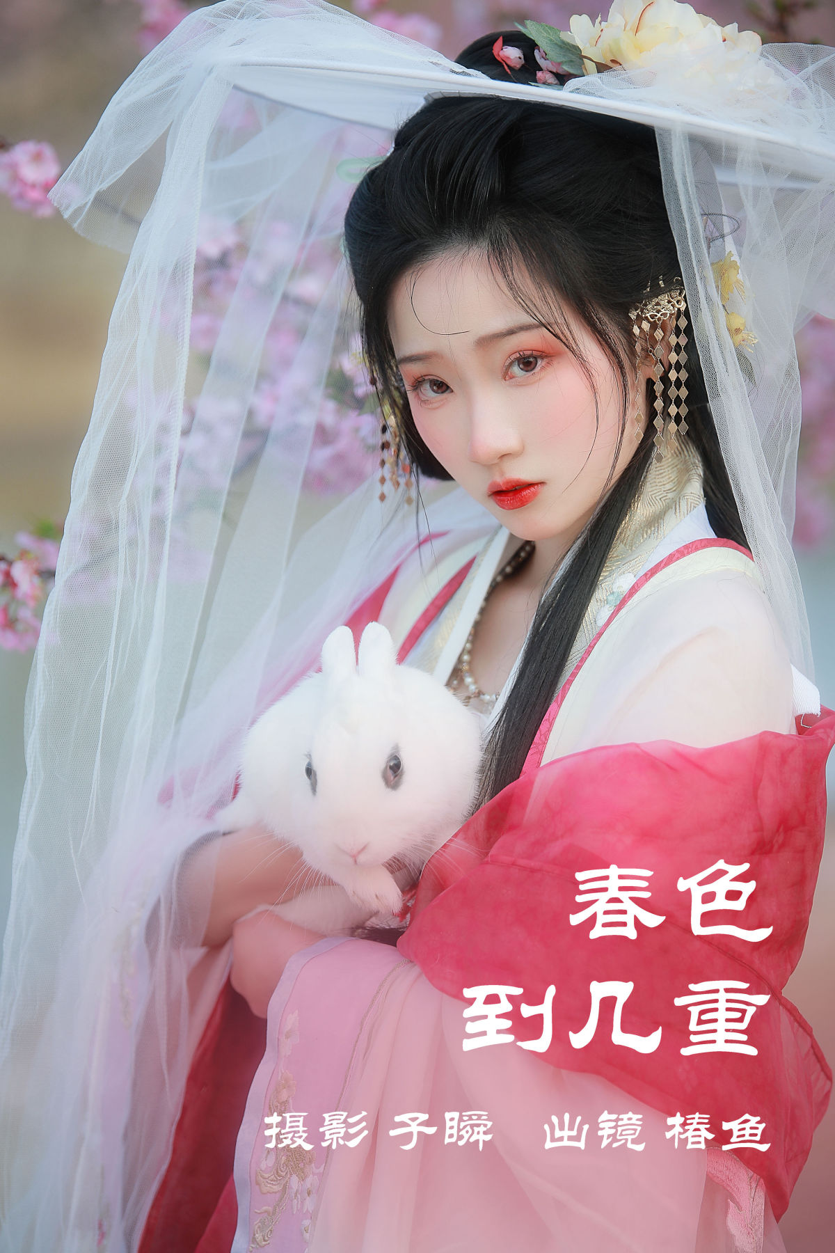 子瞬_椿鱼《春色到几重》美图作品图片1