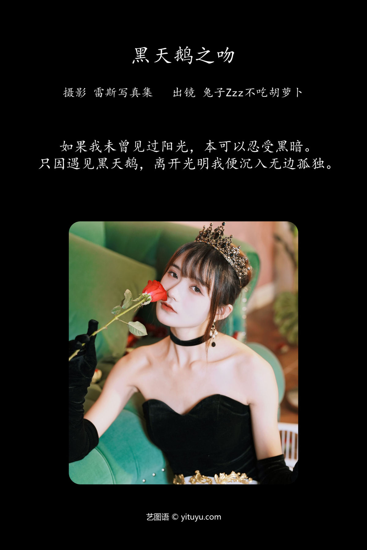 雷斯写真集_兔子Zzz不吃胡萝卜《黑天鹅之吻》美图作品图片2