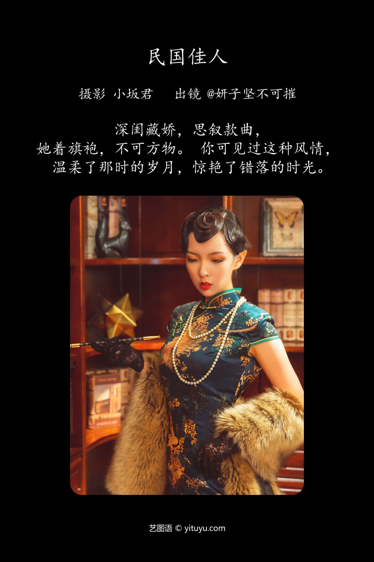 小坂君_妍子坚不可摧《民国佳人》美图作品图片2