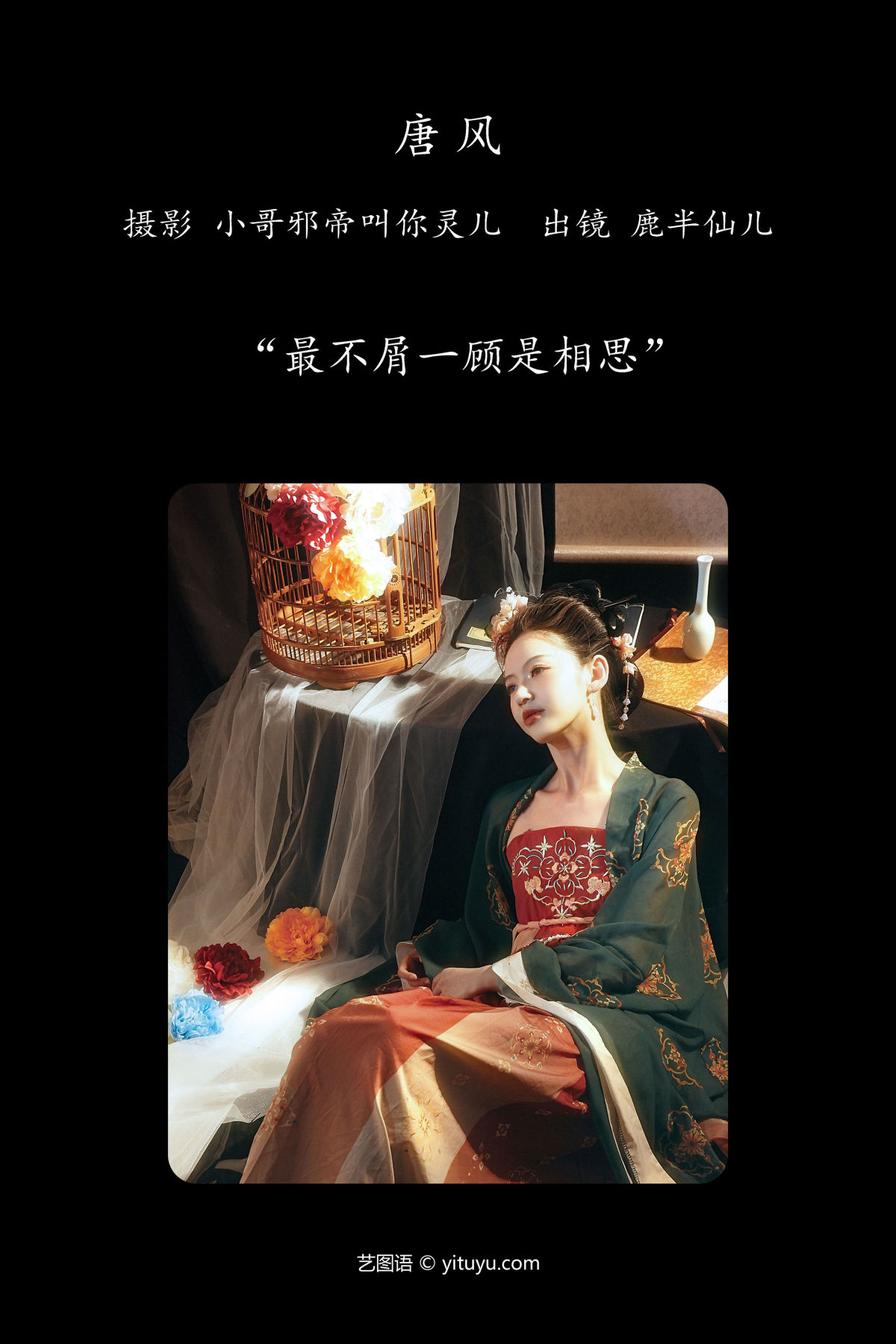 小哥邪帝叫你灵儿_鹿半仙儿_《唐风》美图作品图片2