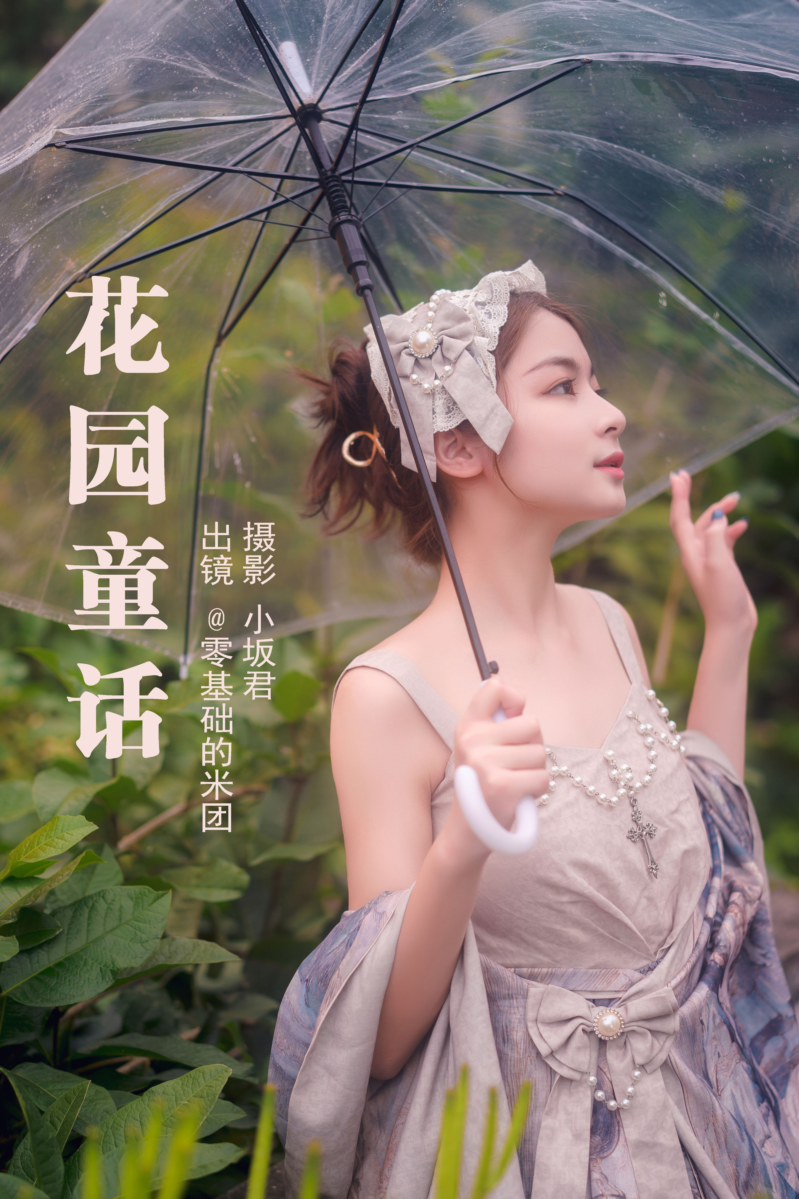 小坂君_零基础的米团《花园童话》美图作品图片1