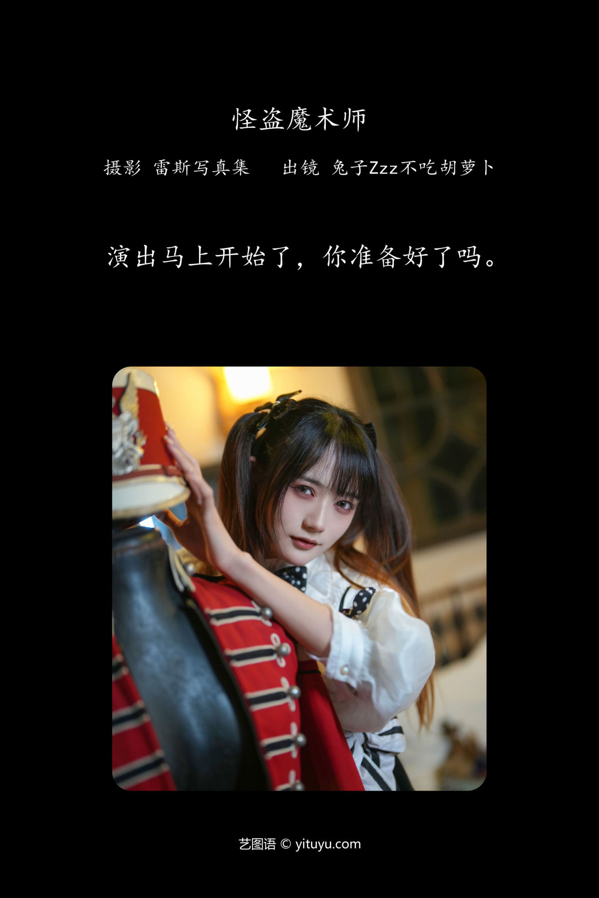 雷斯写真集_兔子Zzz不吃胡萝卜《怪盗魔术师》美图作品图片2