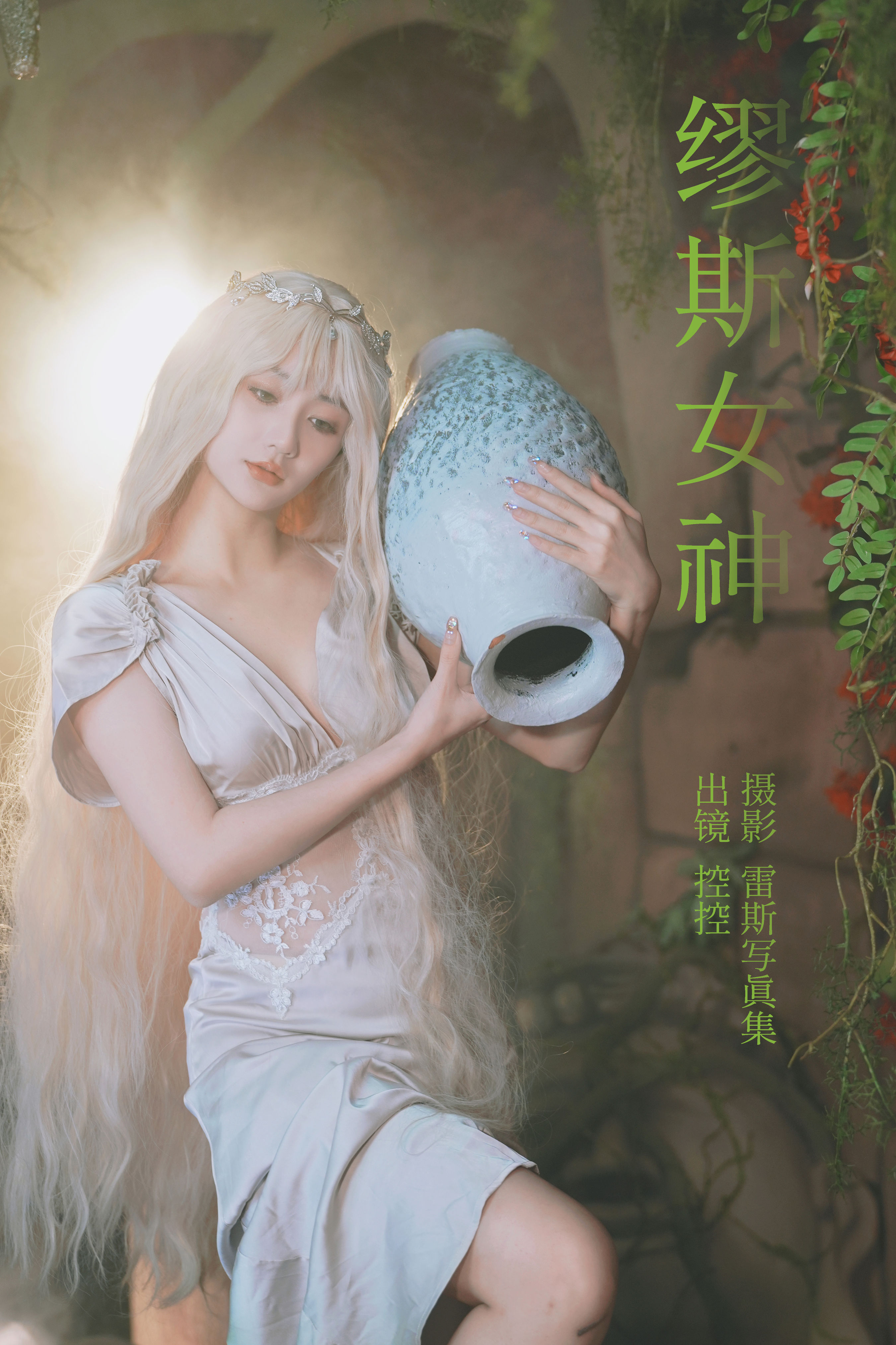 雷斯写真集_Conkon控控《缪斯女神》美图作品图片1