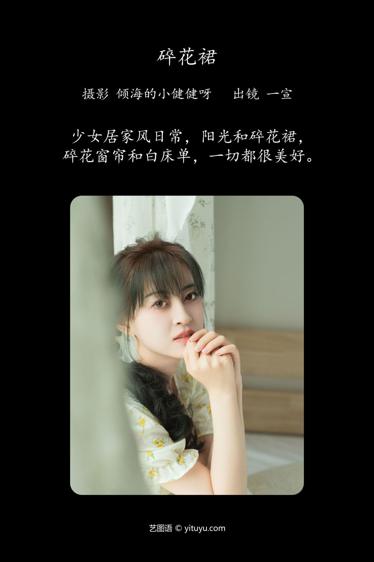 倾海的小健健呀_壹萱-《碎花裙》美图作品图片2