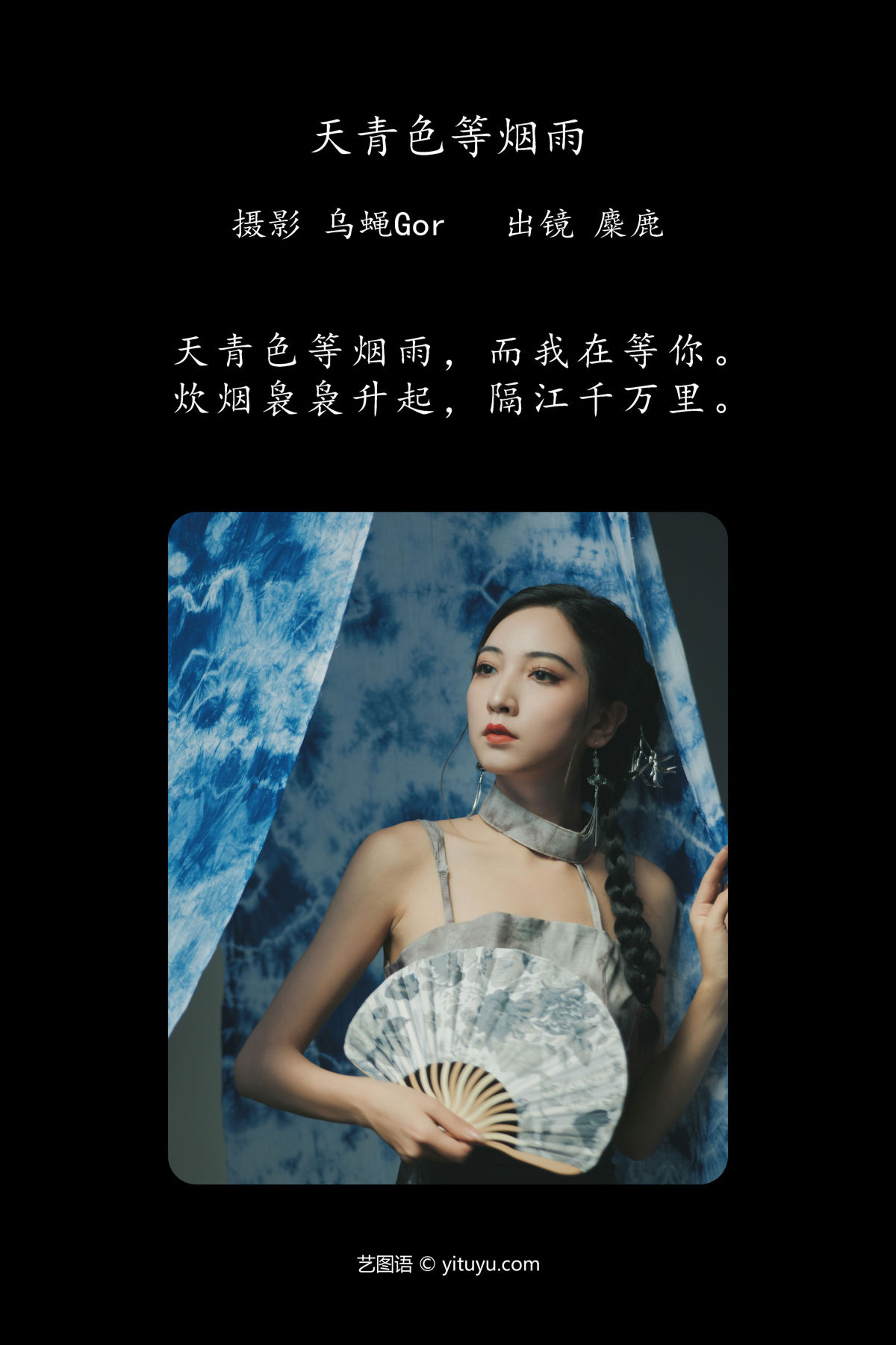 乌蝇Gor_麋鹿《天青色等烟雨》美图作品图片2