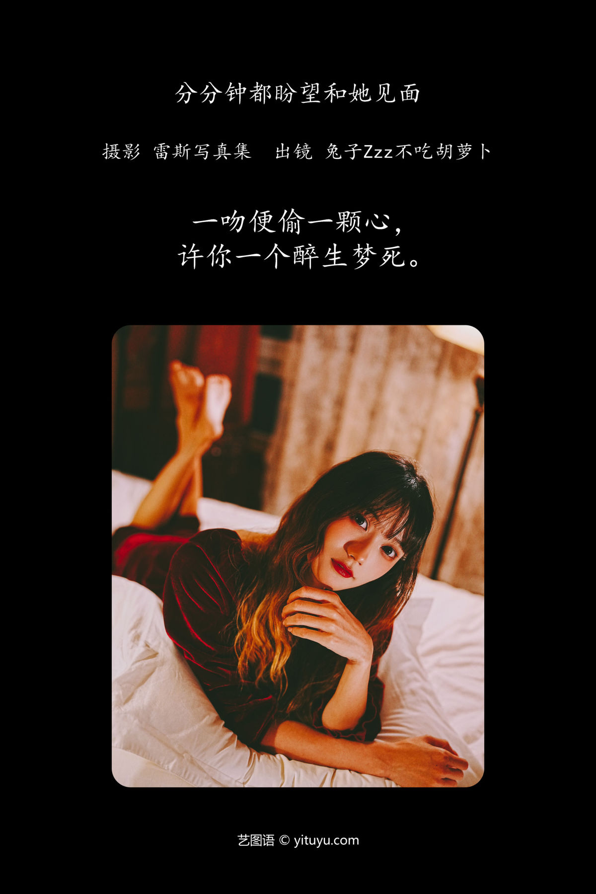 雷斯写真集_兔子Zzz不吃胡萝卜《分分钟都盼望和她见面》美图作品图片2