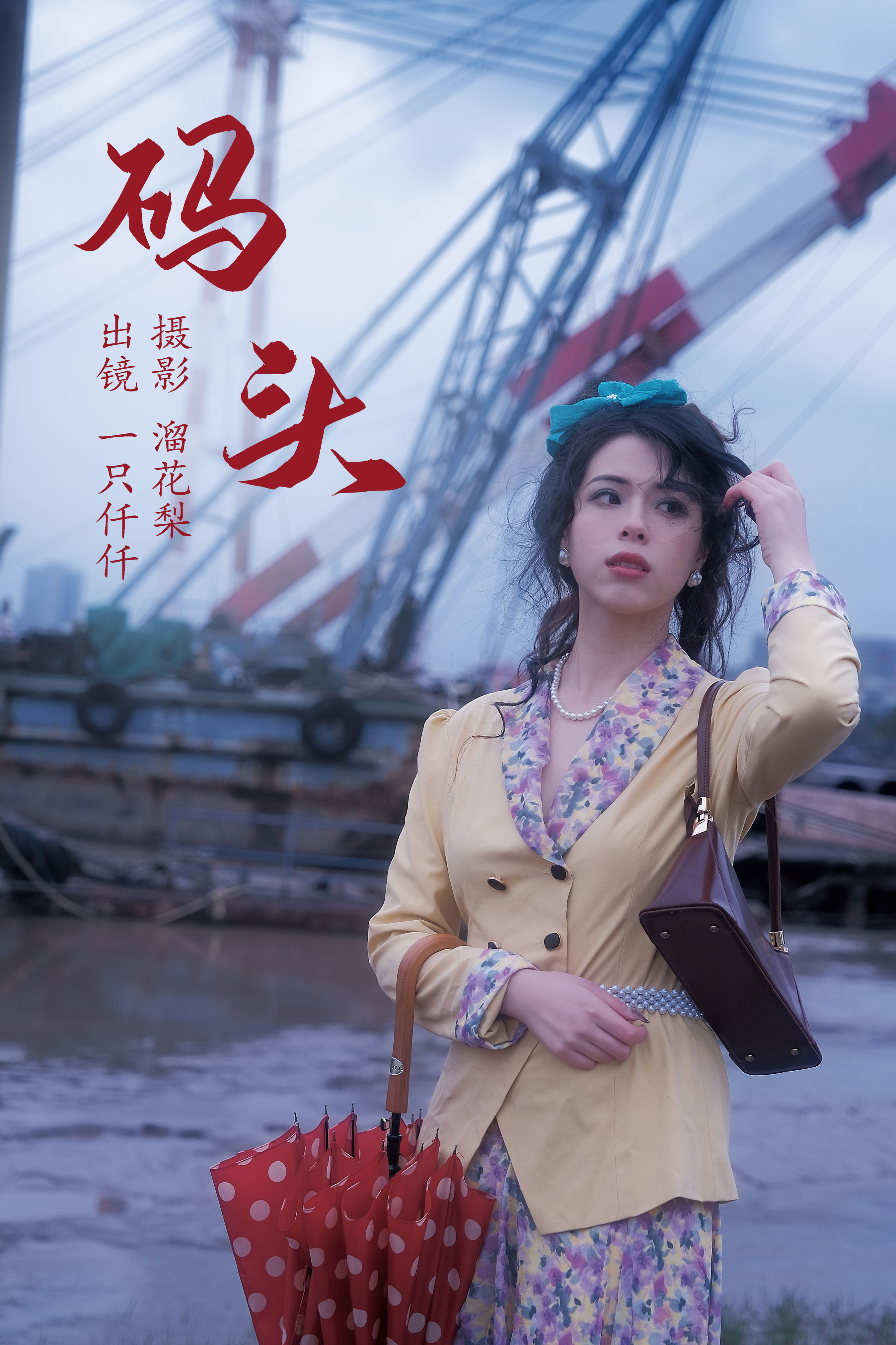 溜花梨_一只仟仟《码头》美图作品图片1