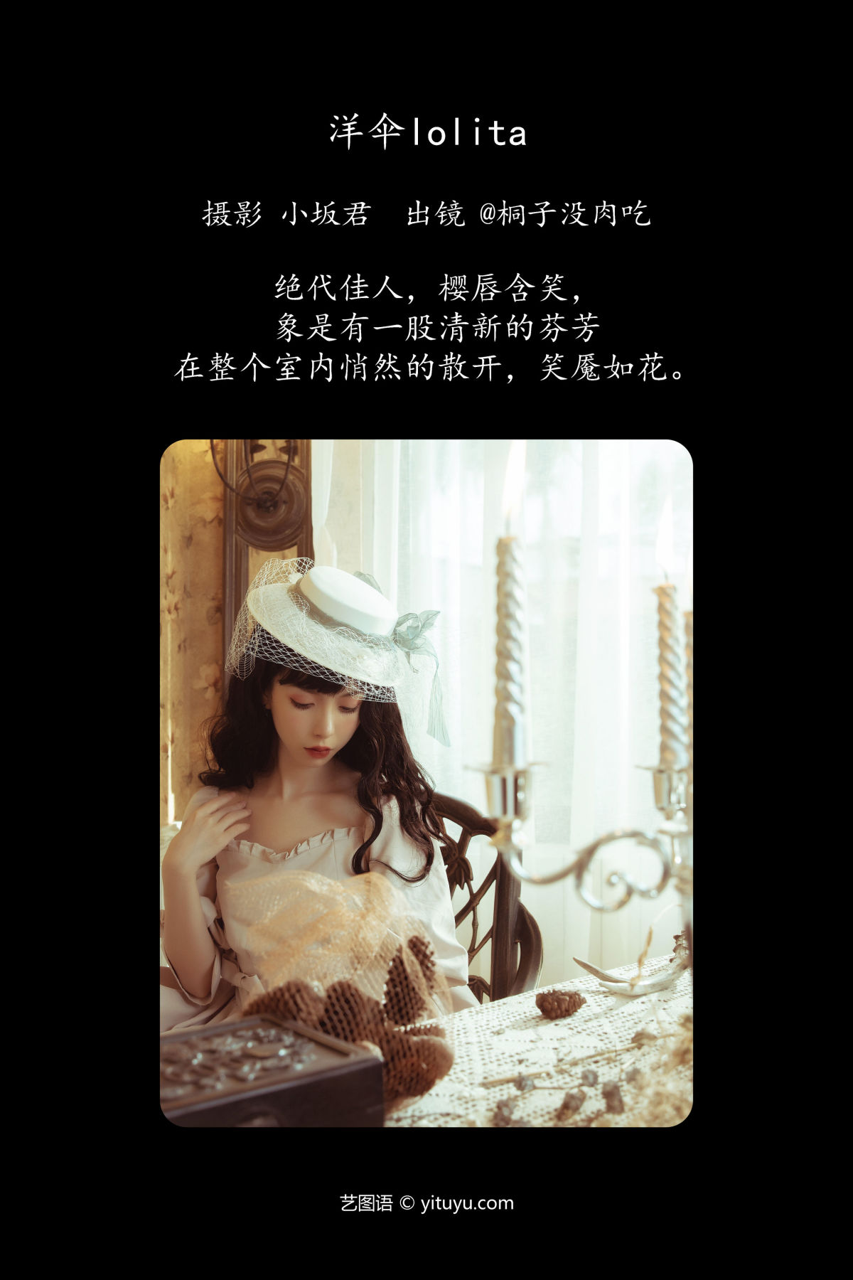 小坂君_桐子没肉吃《洋伞lolita》美图作品图片2