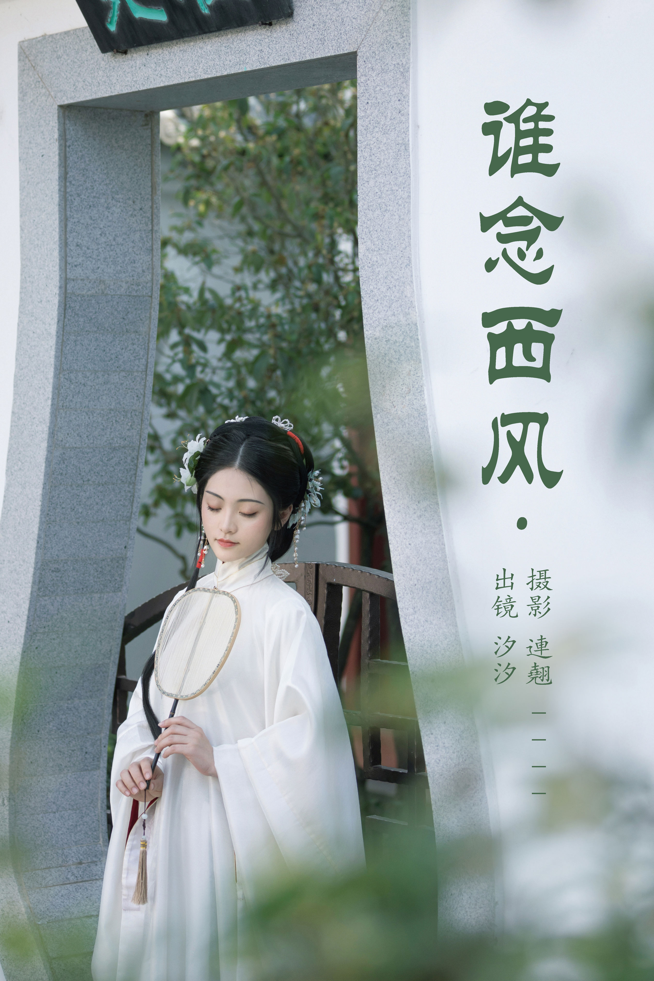 連翹_____汐汐《谁念西风》美图作品图片1