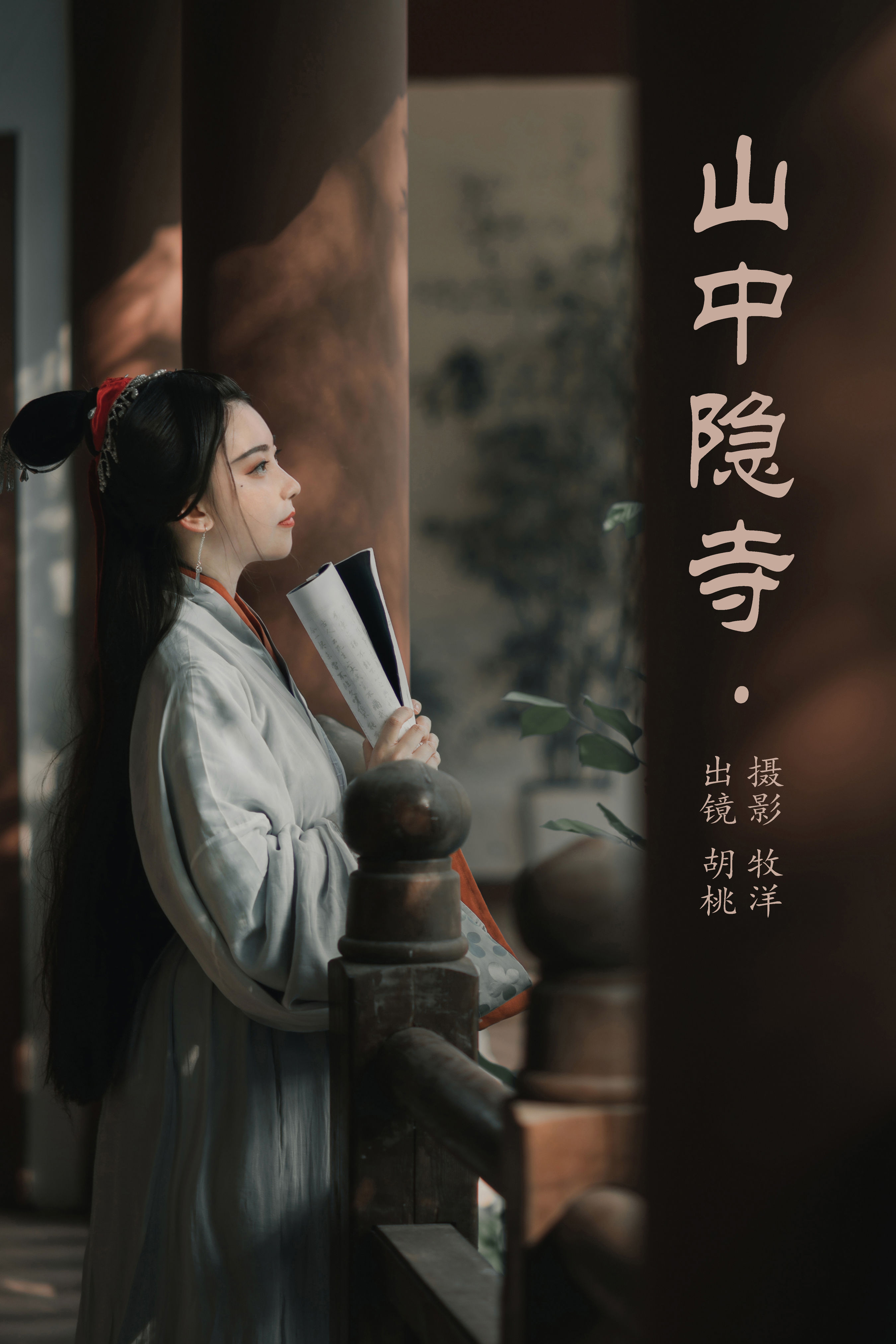 牧洋_胡桃《山中隐寺》美图作品图片1