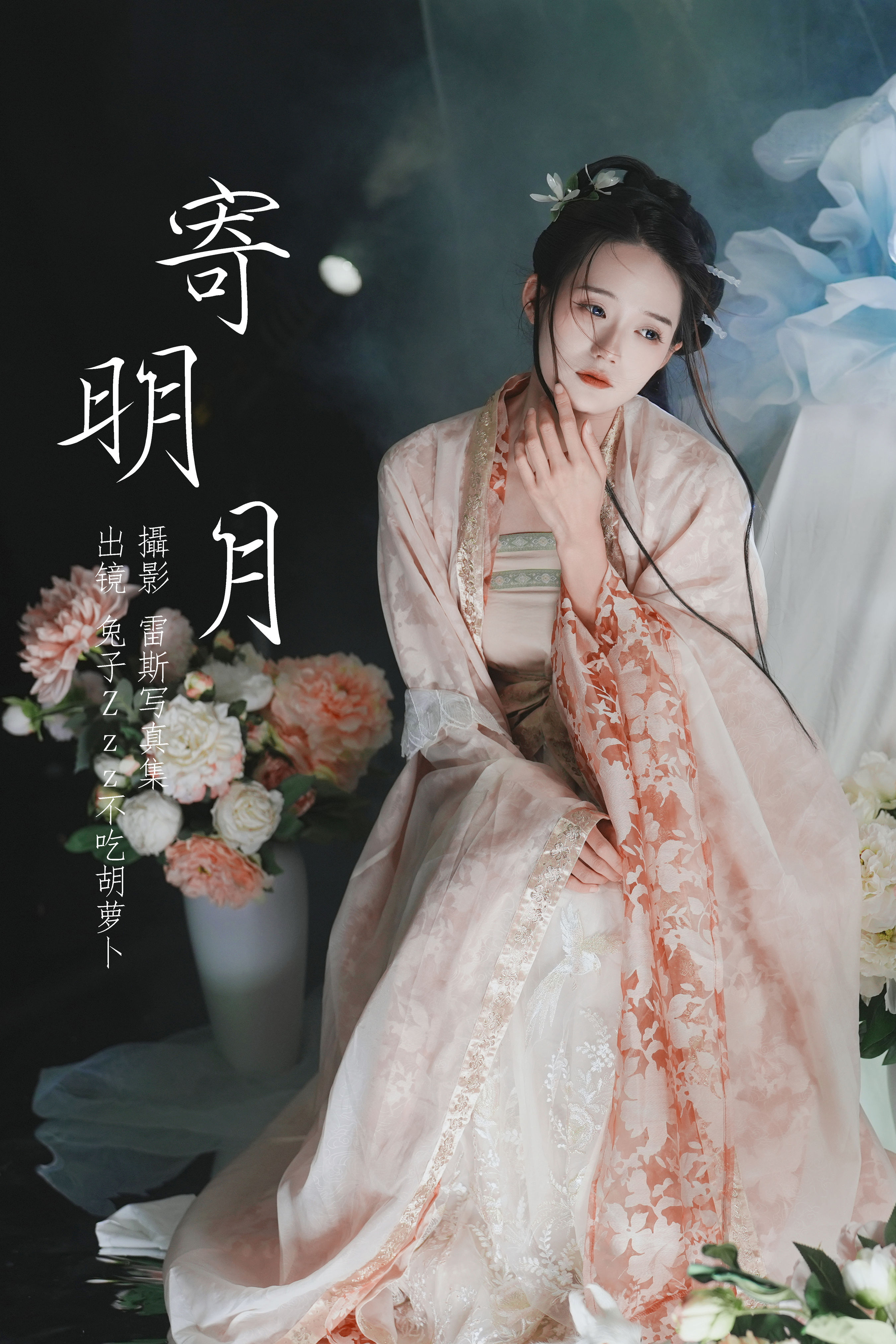 雷斯写真集_兔子Zzz不吃胡萝卜《寄明月》美图作品图片1