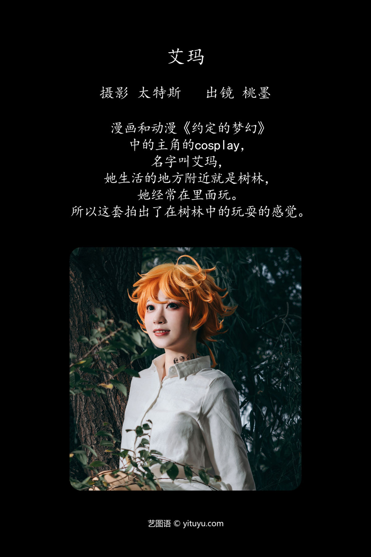 太特斯_桃墨公子x《艾玛》美图作品图片2