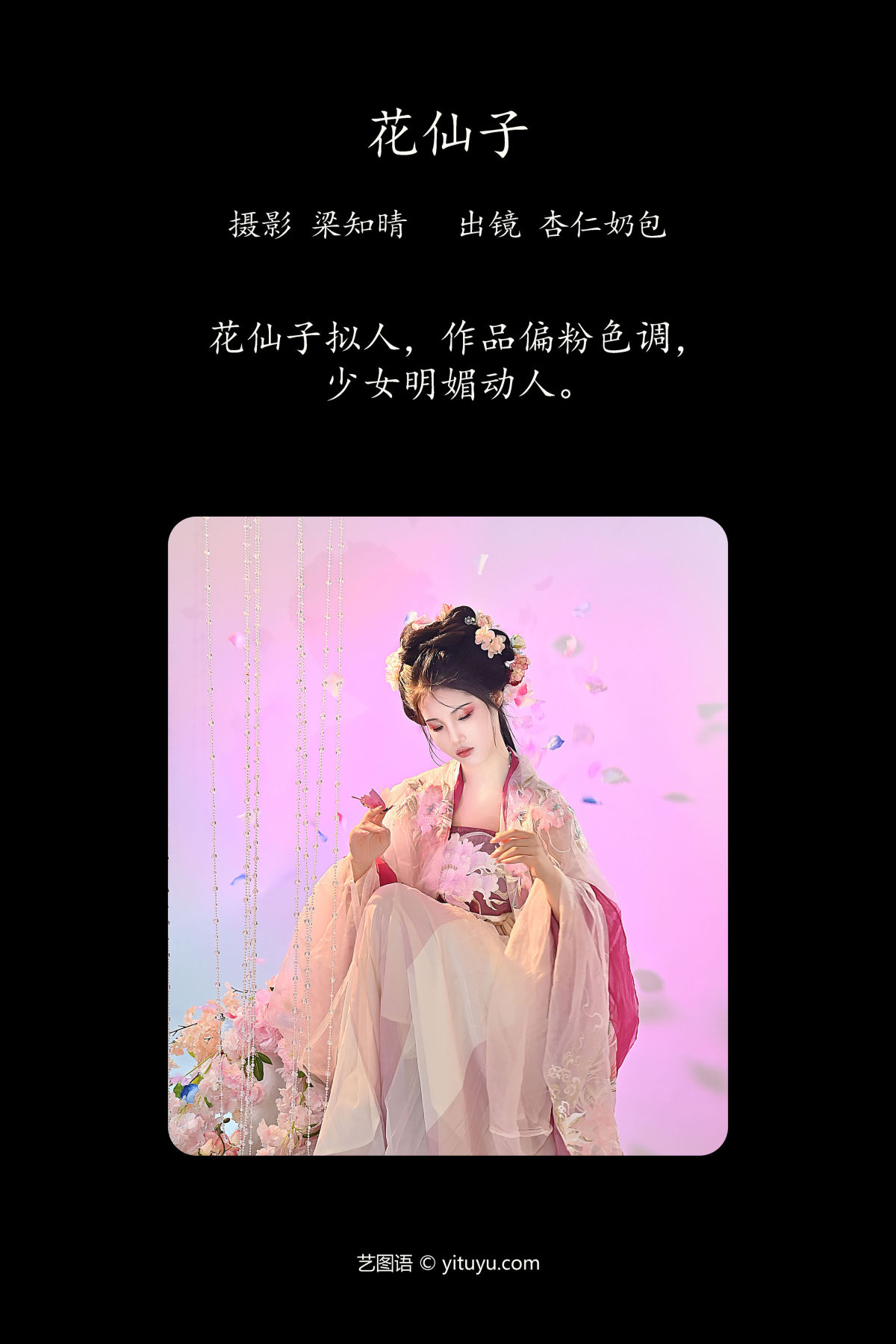 梁知晴_杏仁奶包《花仙子》美图作品图片2