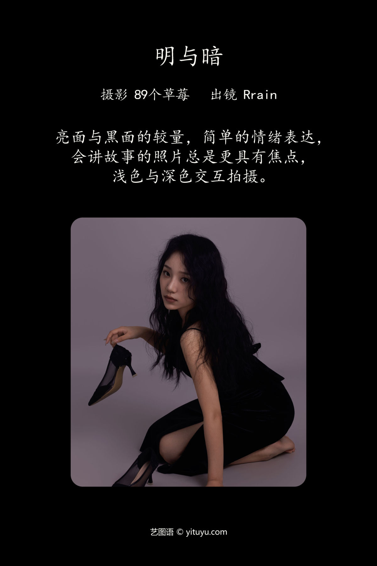 89个草莓_Rrain《明与暗》美图作品图片2