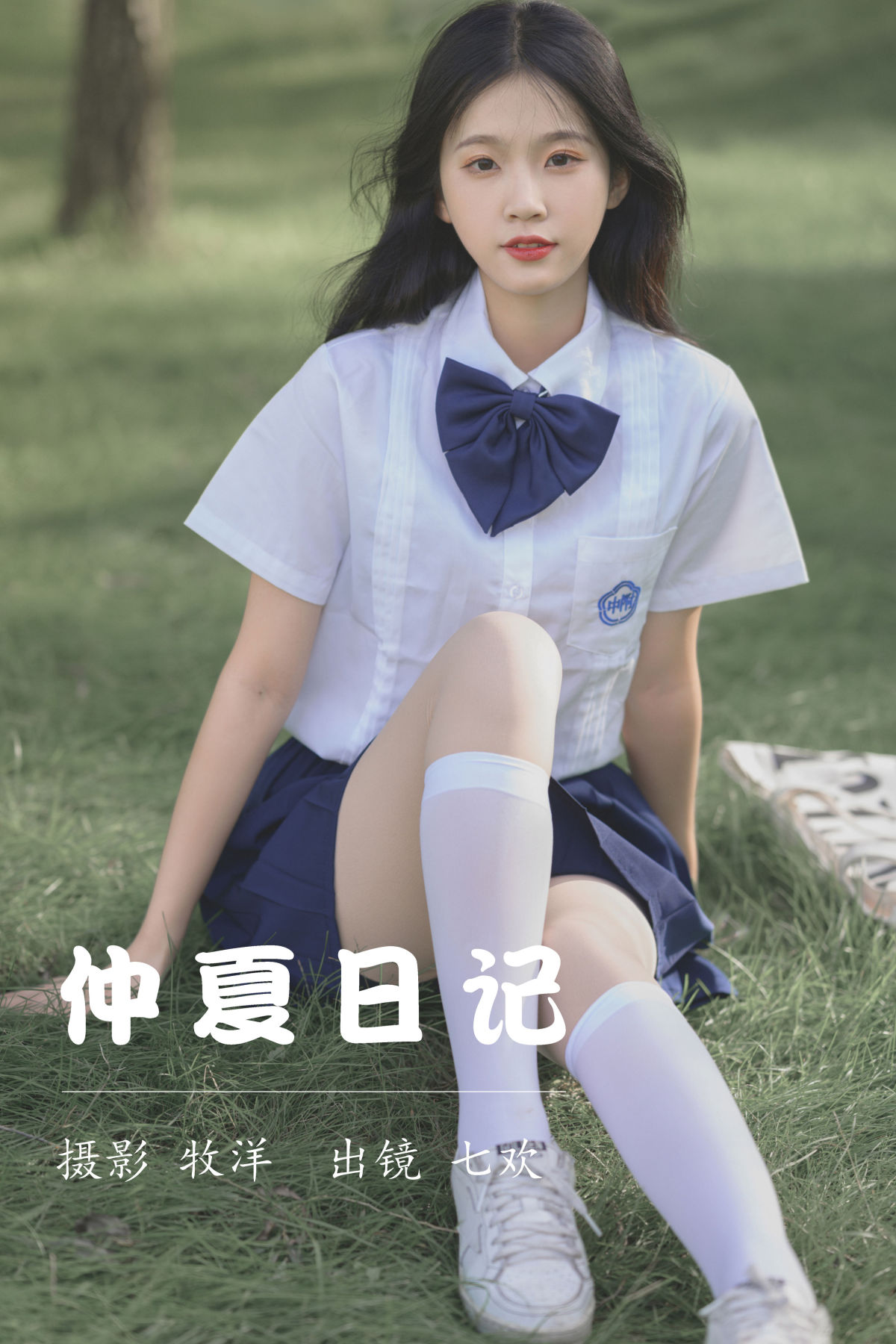 牧洋_七欢《仲夏日记》美图作品图片1