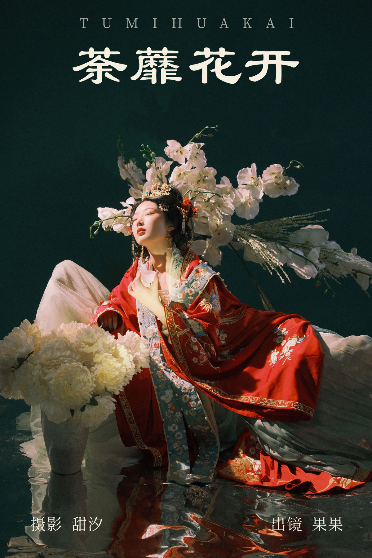 甜汐_果果《荼蘼花开》美图作品图片1