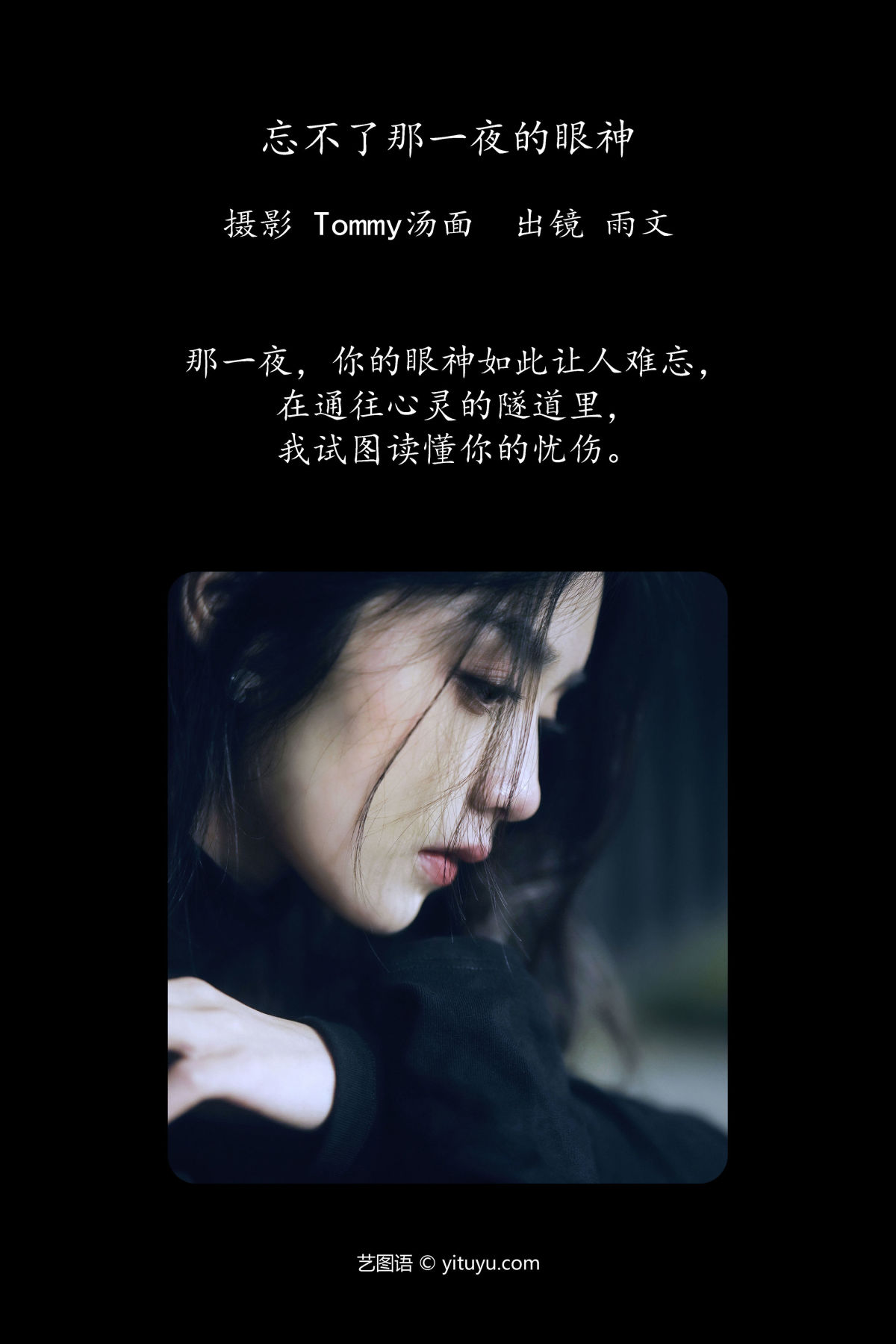 Tommy汤面_雨文《忘不了那一夜的眼神》美图作品图片2