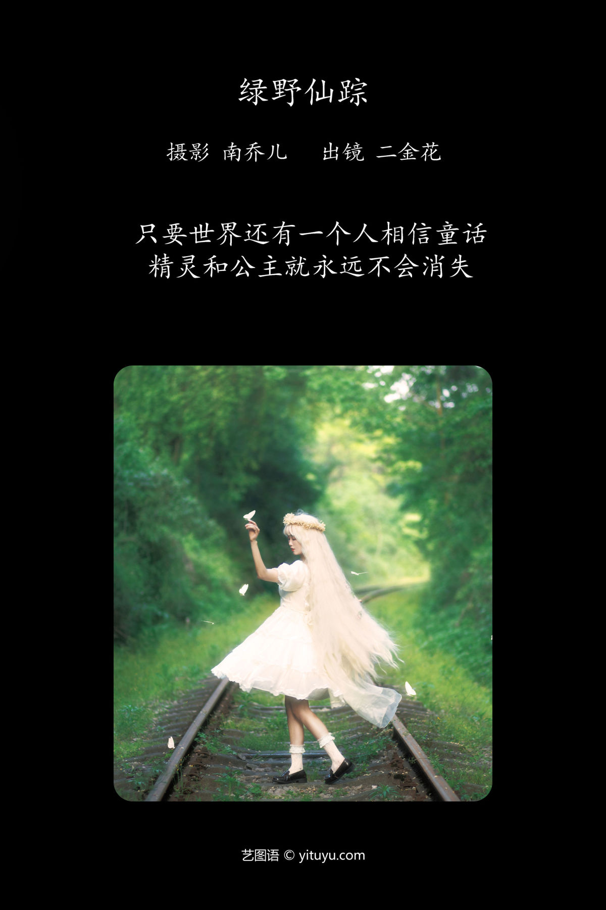 南乔儿_二金花《绿野仙踪》美图作品图片2