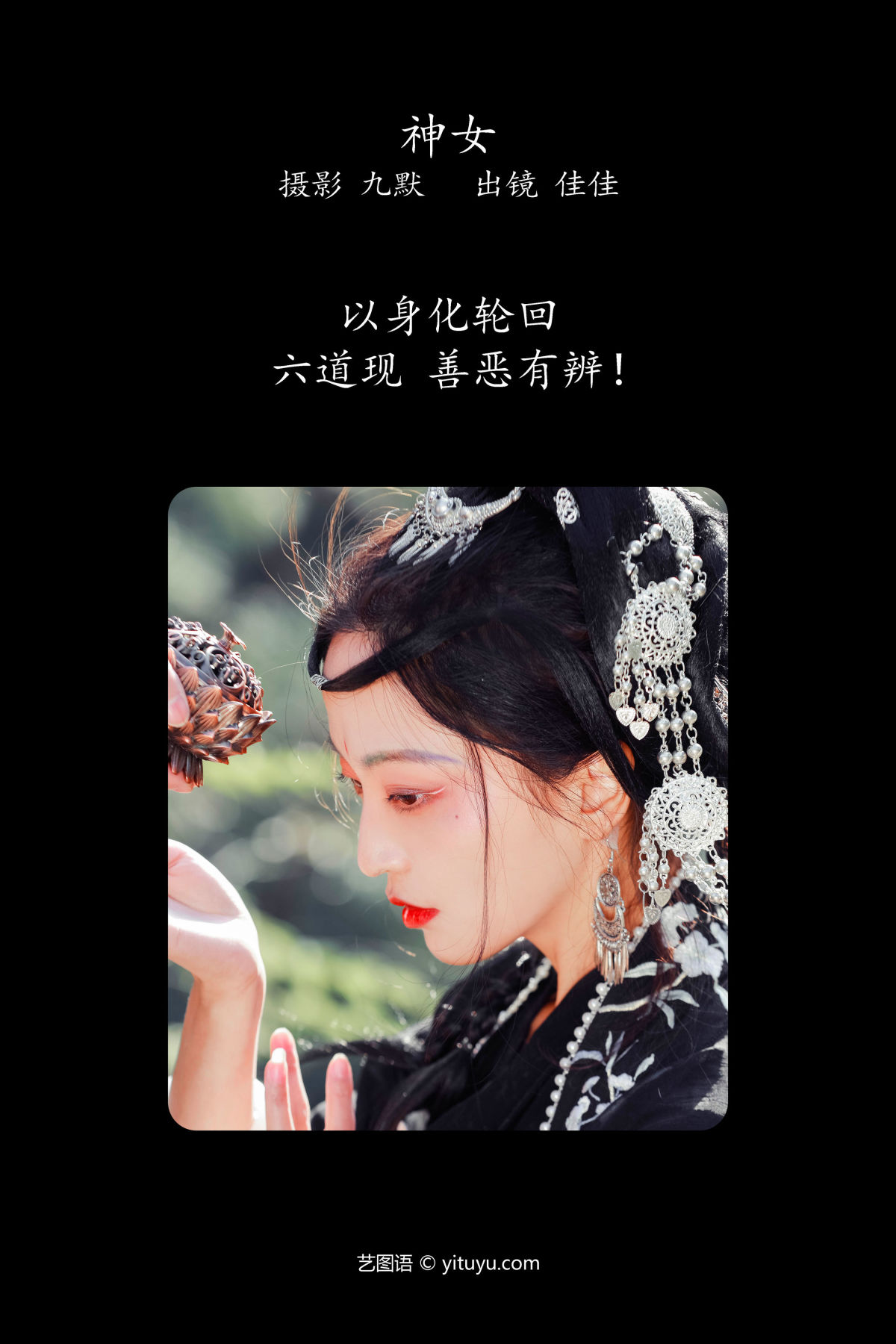 九默_佳佳《神女》美图作品图片2