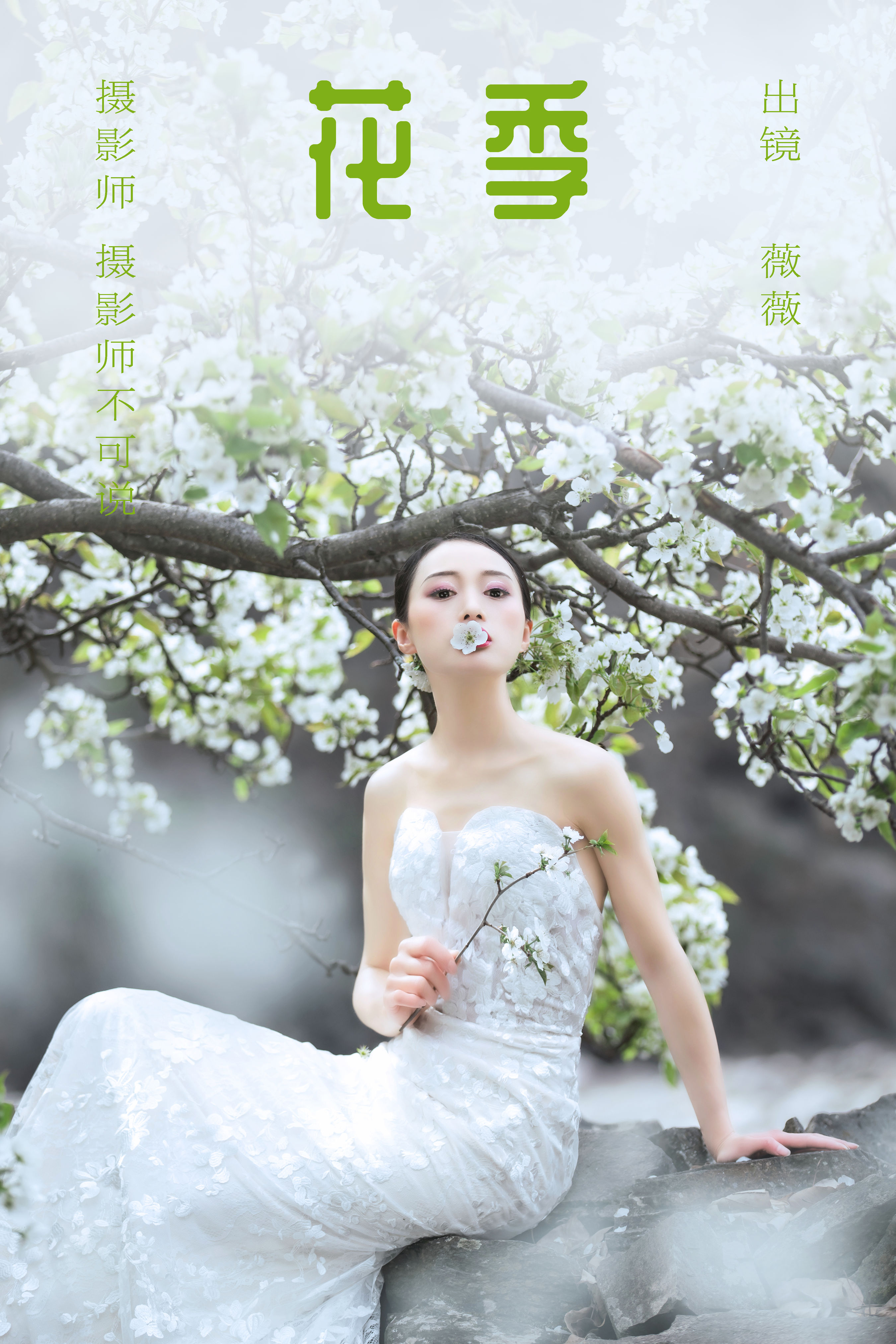 摄影师不可说_薇薇《花季》美图作品图片1